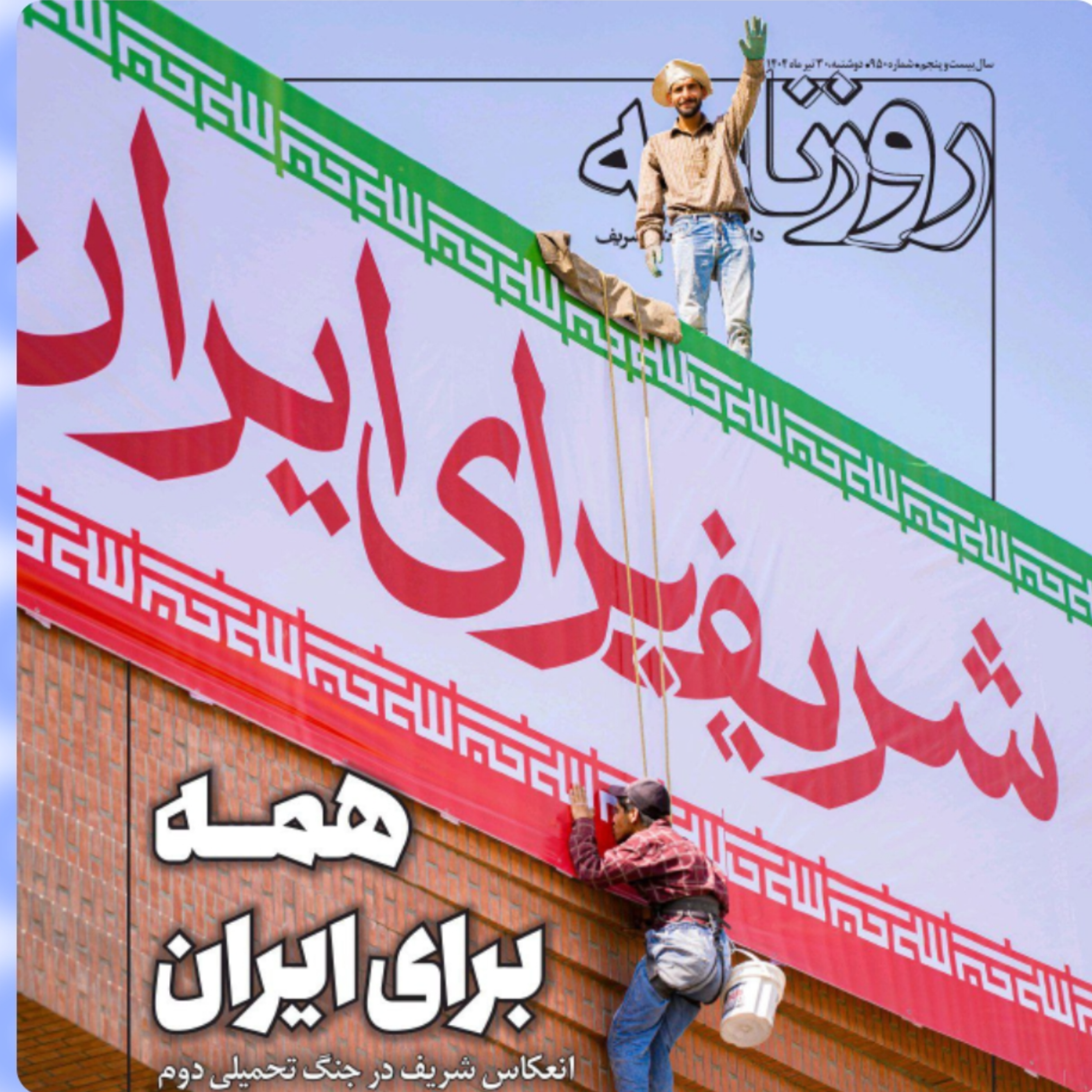 کاور شتاب گرفته‌ای شریف