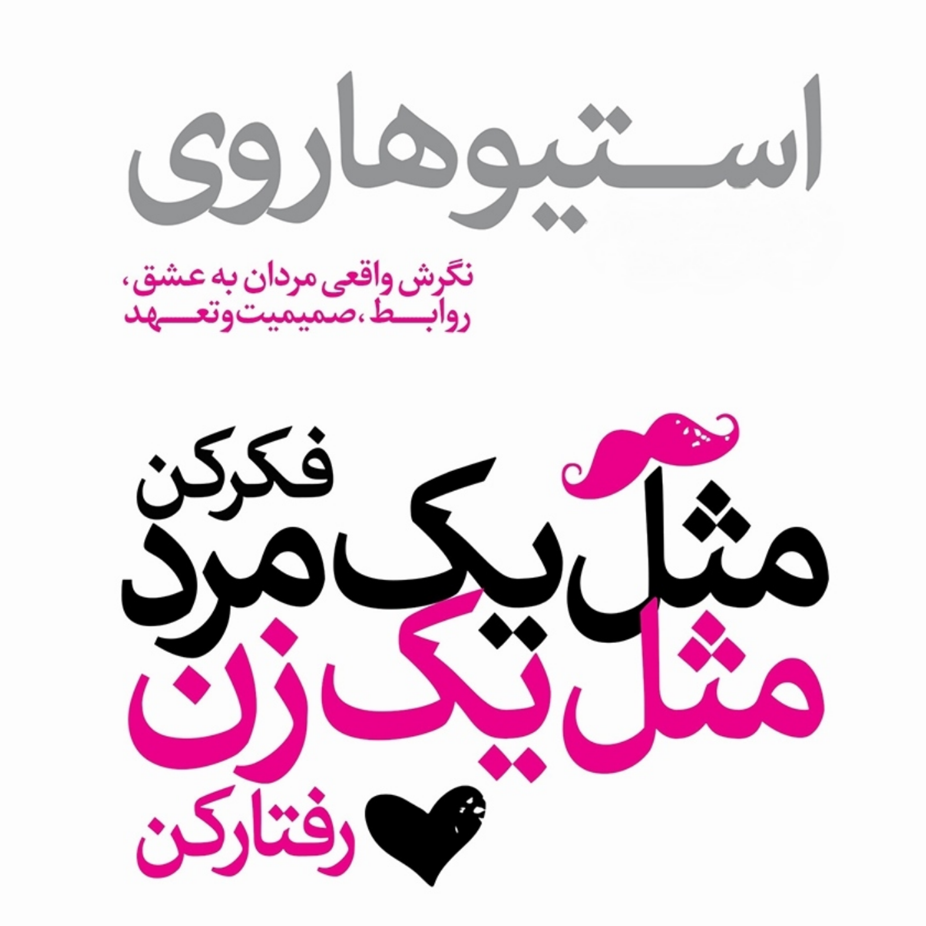 کاور پست موقت - معرفی کتاب
