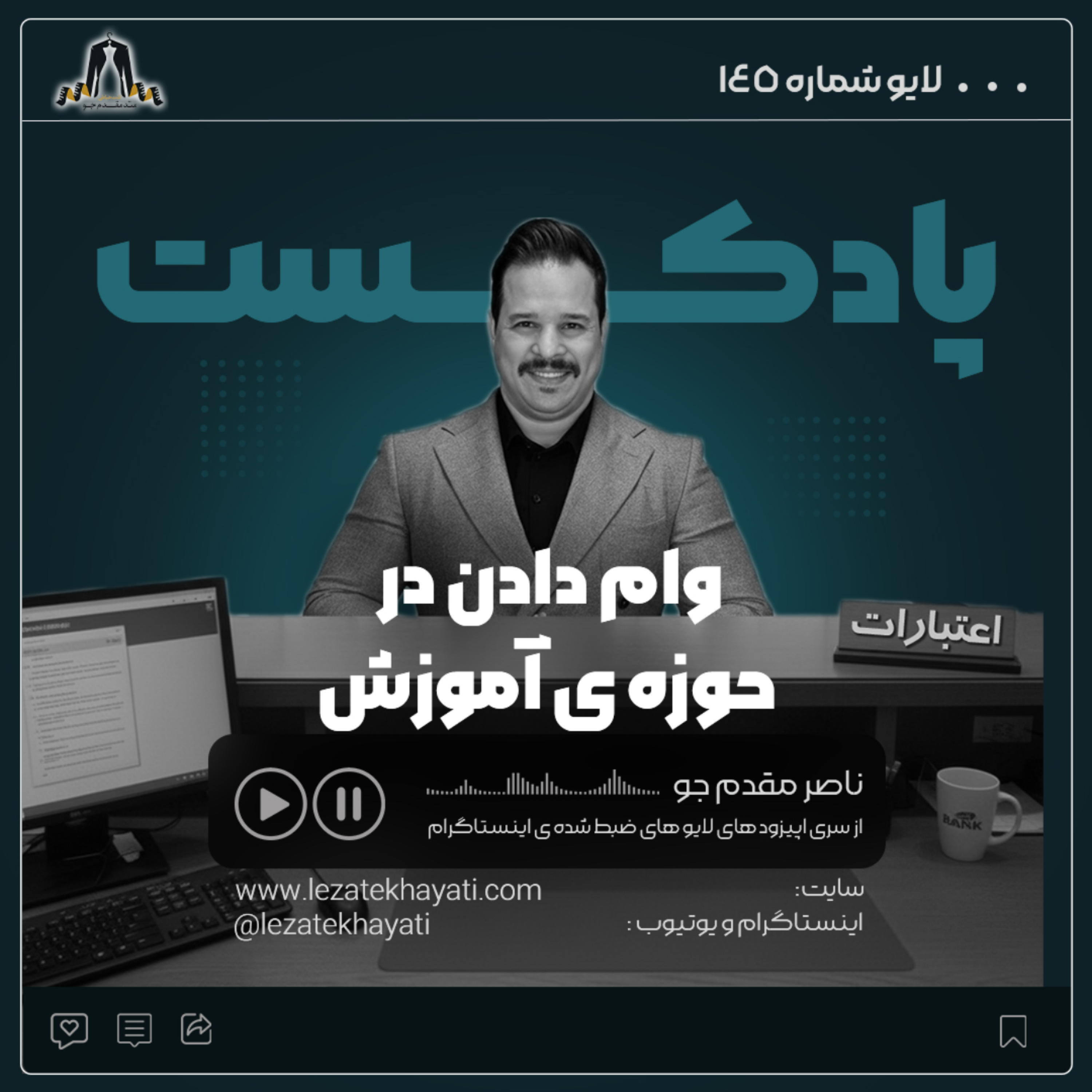 کاور وام دادن در حوزه ی آموزش لایو 145