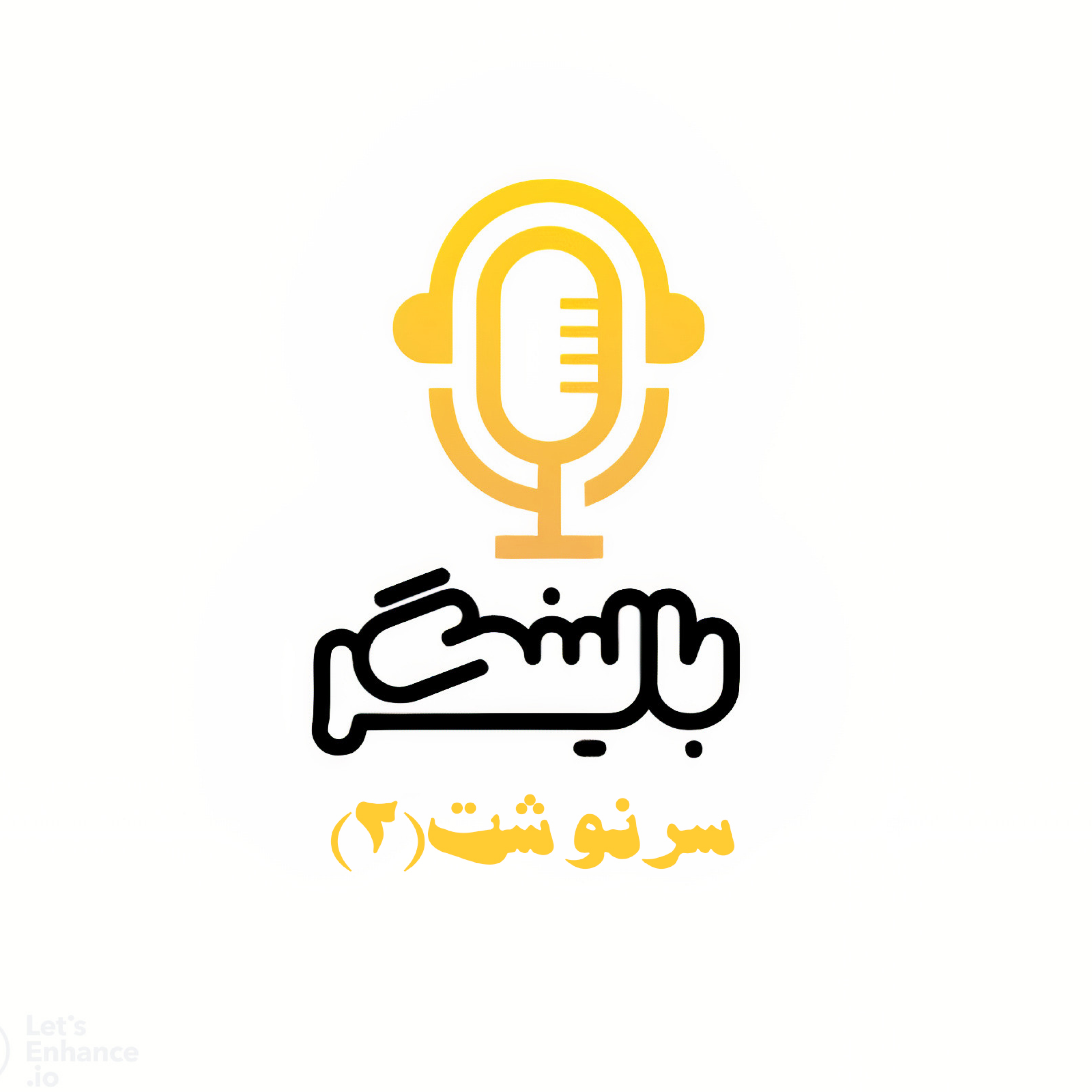 کاور سرنوشت، قسمت دوم