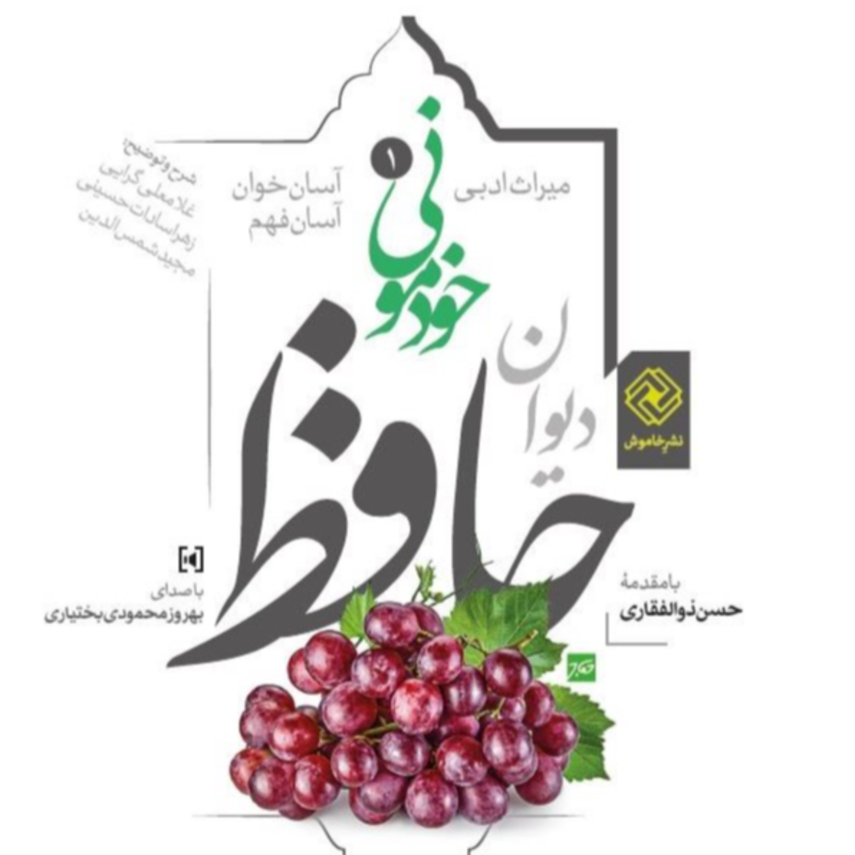 کاور حافظخوانی - غزل شماره 23