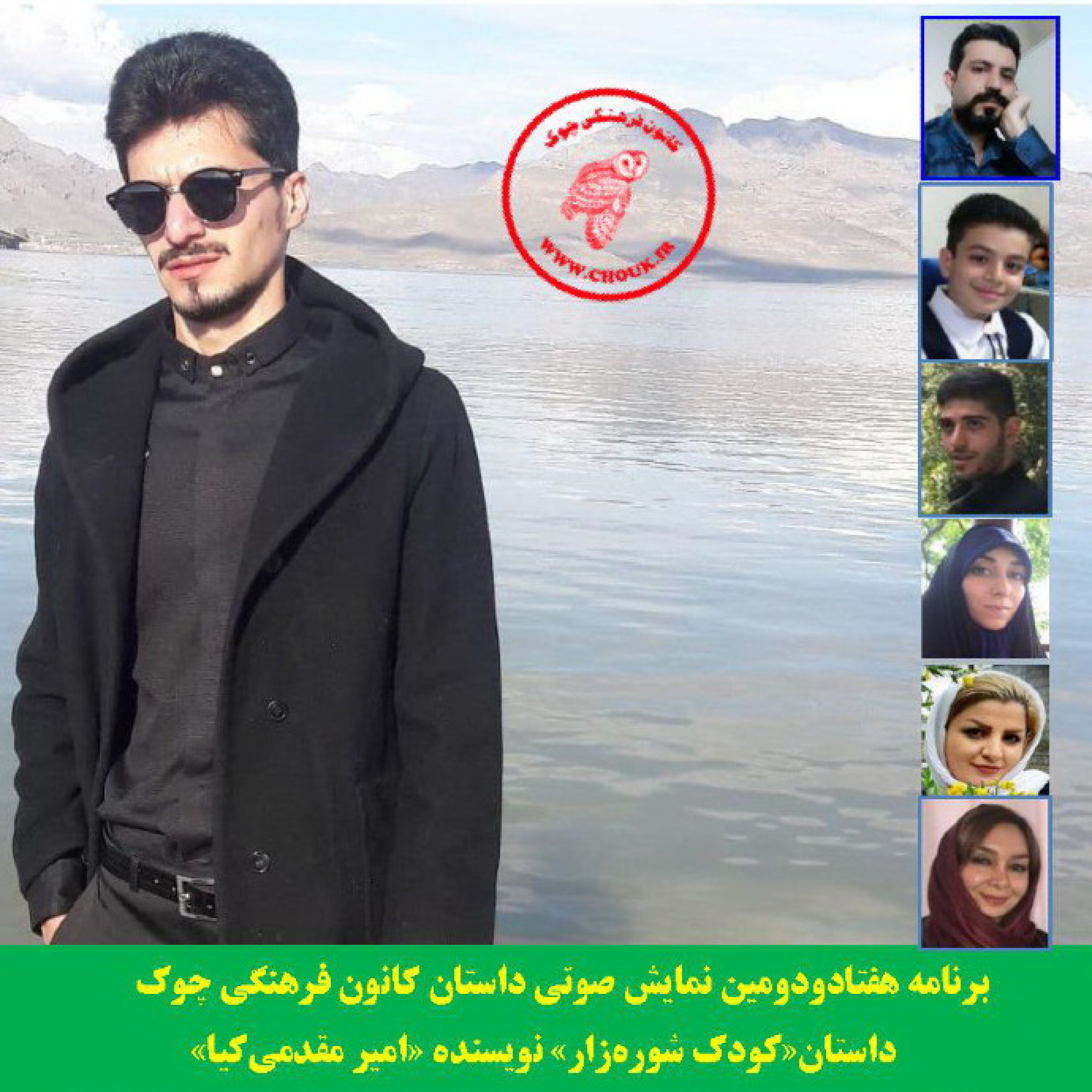 کاور داستان صوتی «کودک شوره زار»