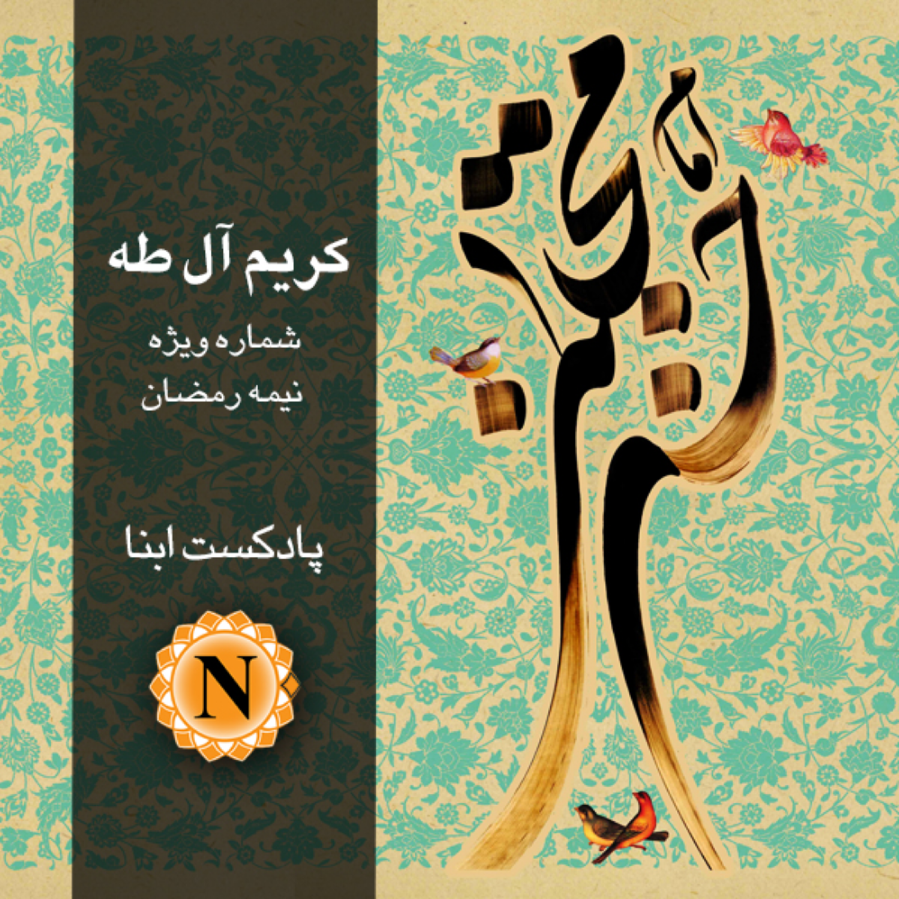 کاور کریم آل طه