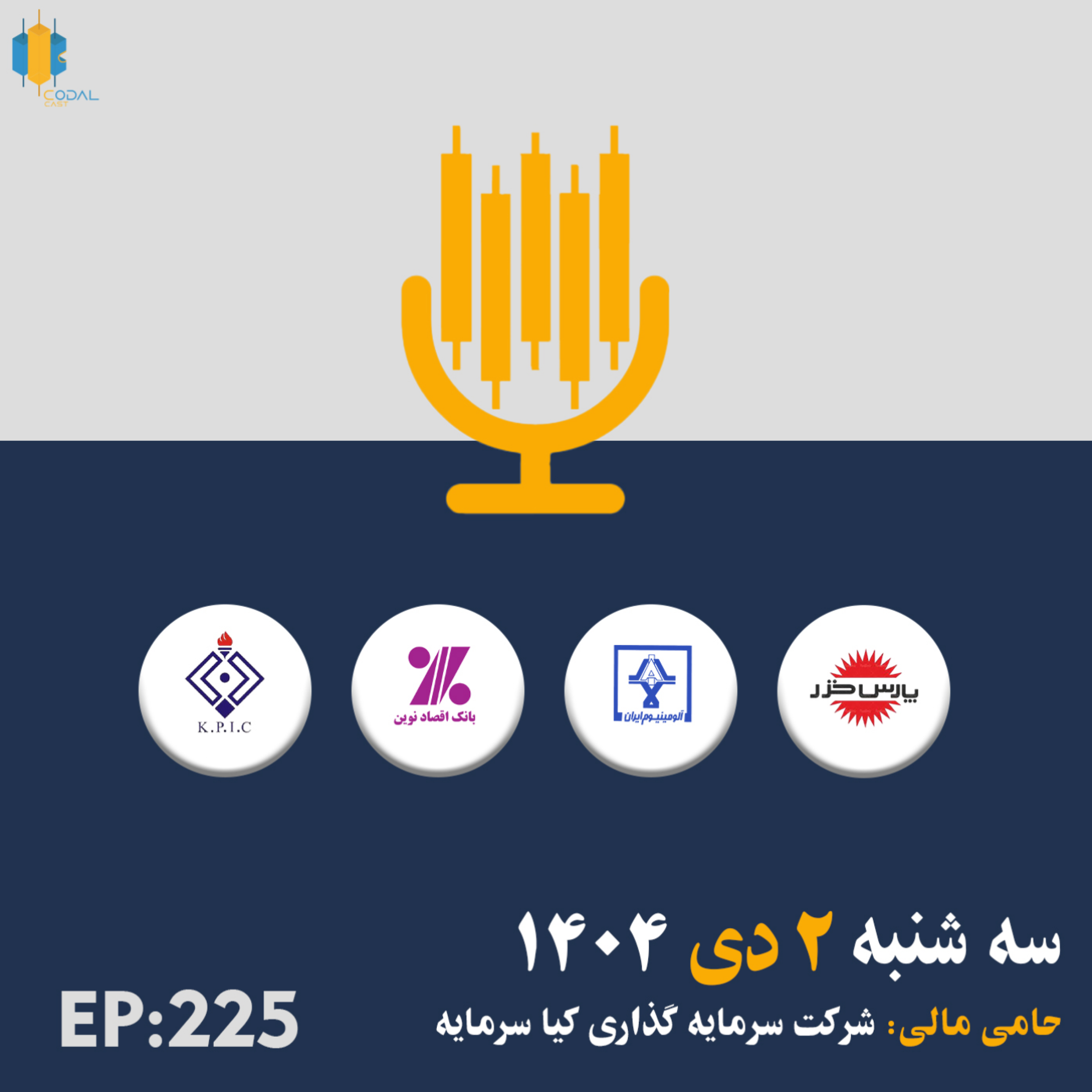 کاور کدال کست 2 دی 1404