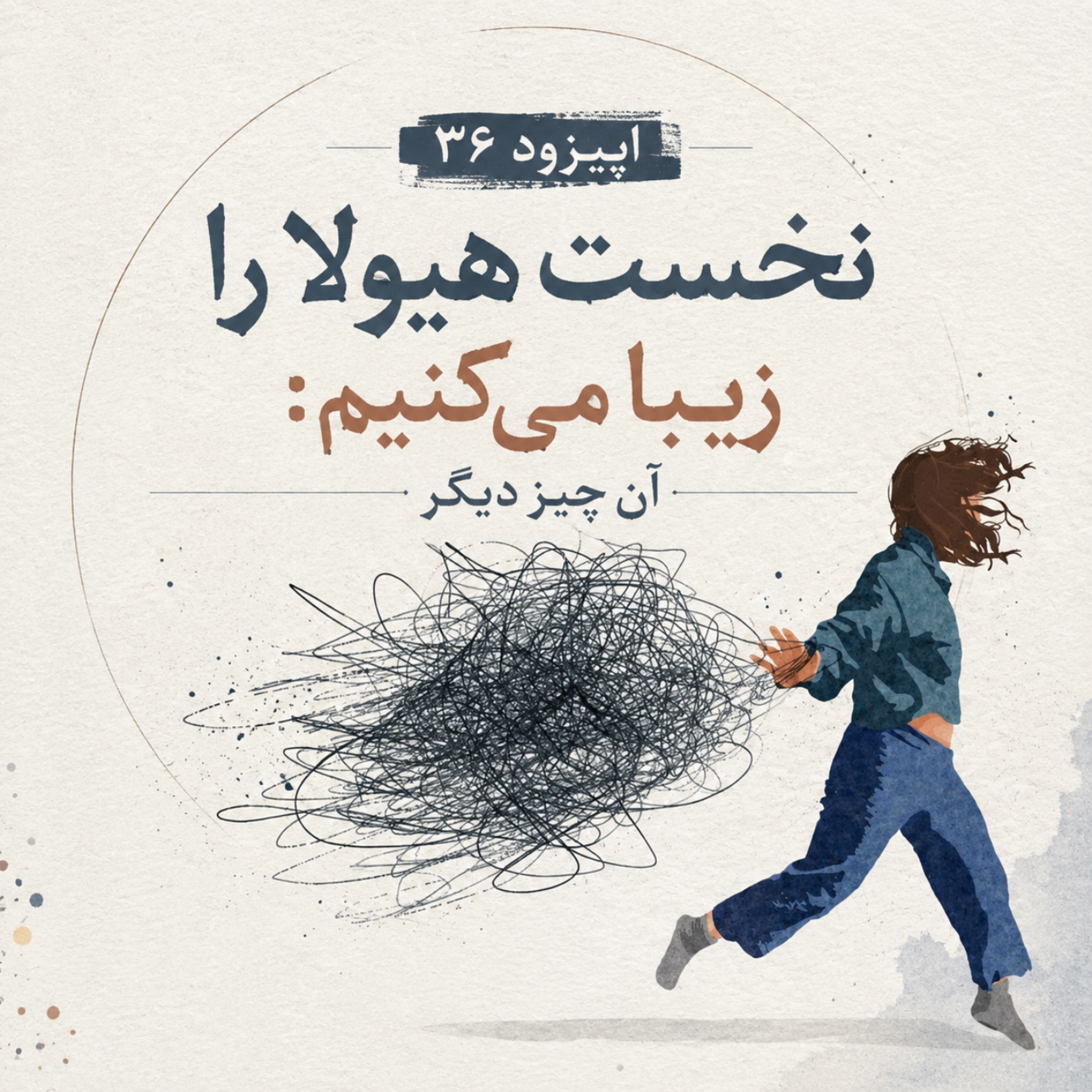 کاور آن چیز دیگر (1)