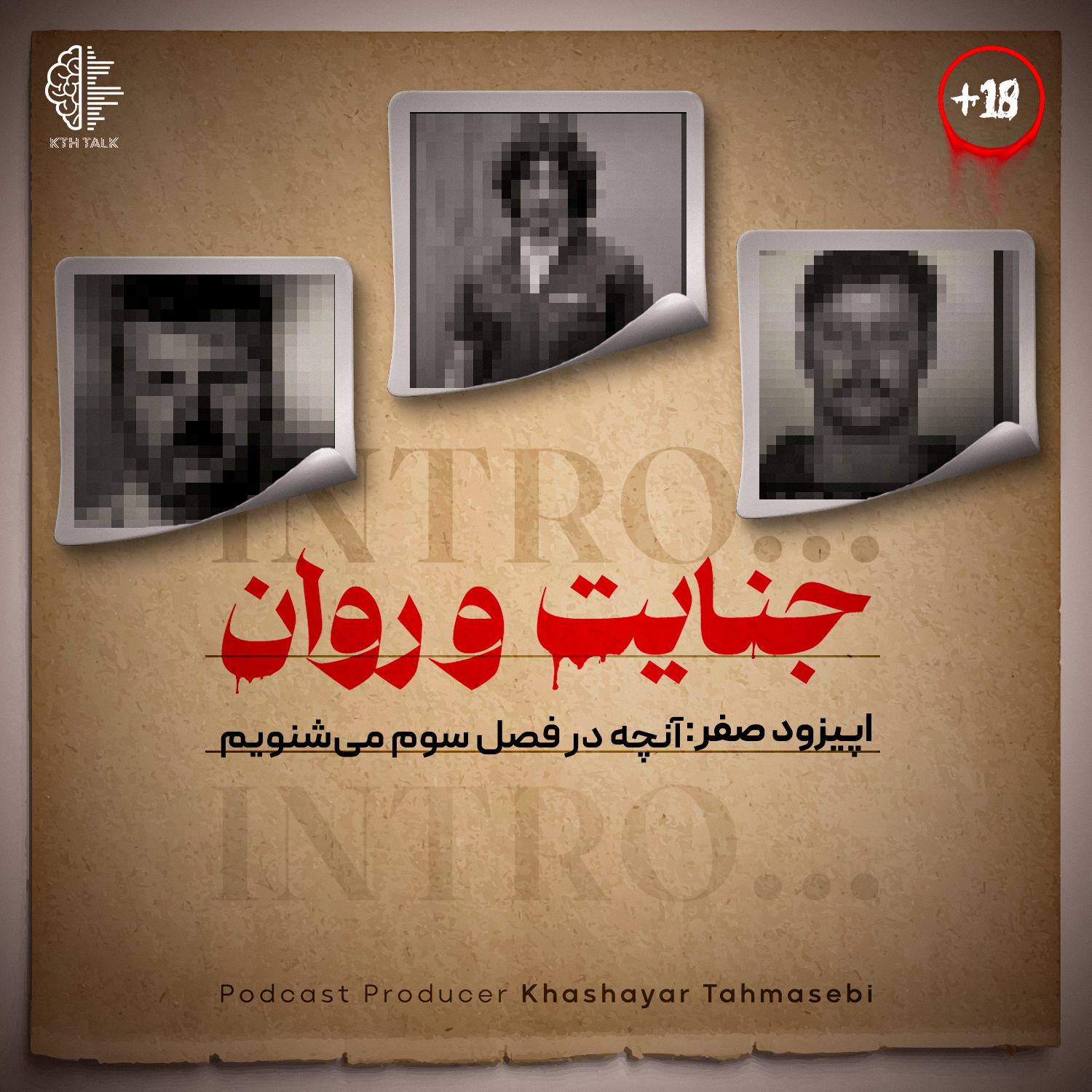 کاور اپیزود صفر - جنایت و روان