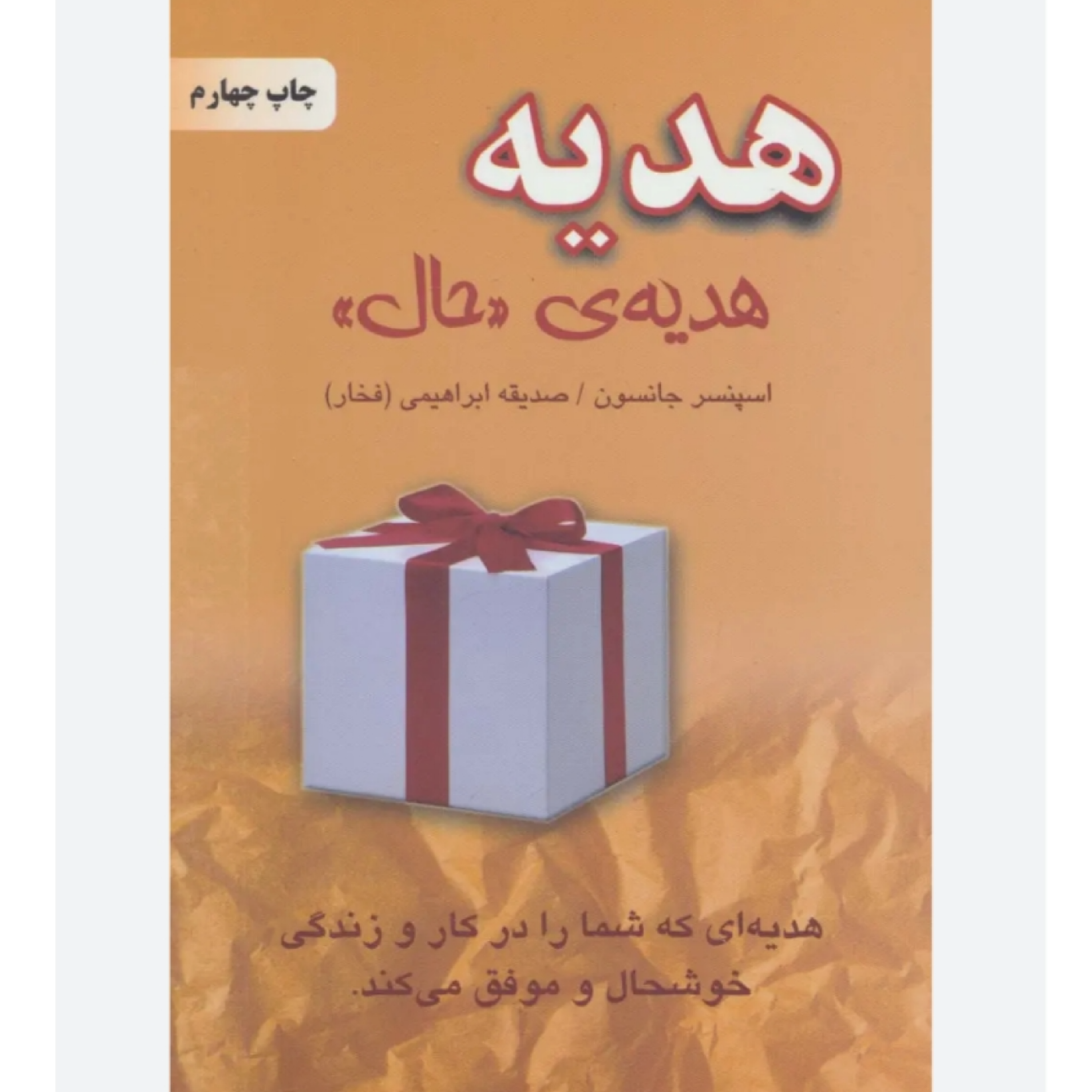 کاور هدیه (قسمت آخر)