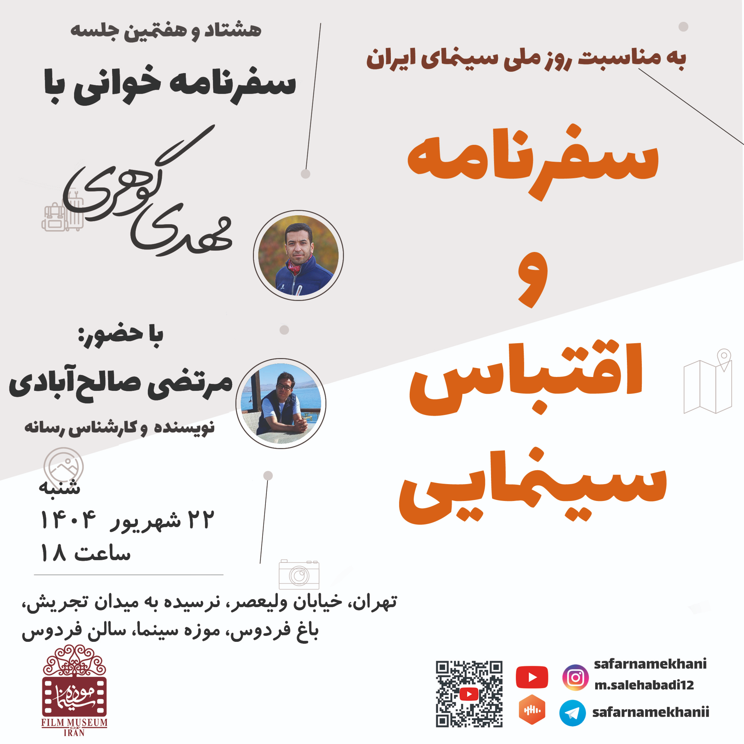 کاور ۸۷ سفرنامه و اقتباس سینمایی