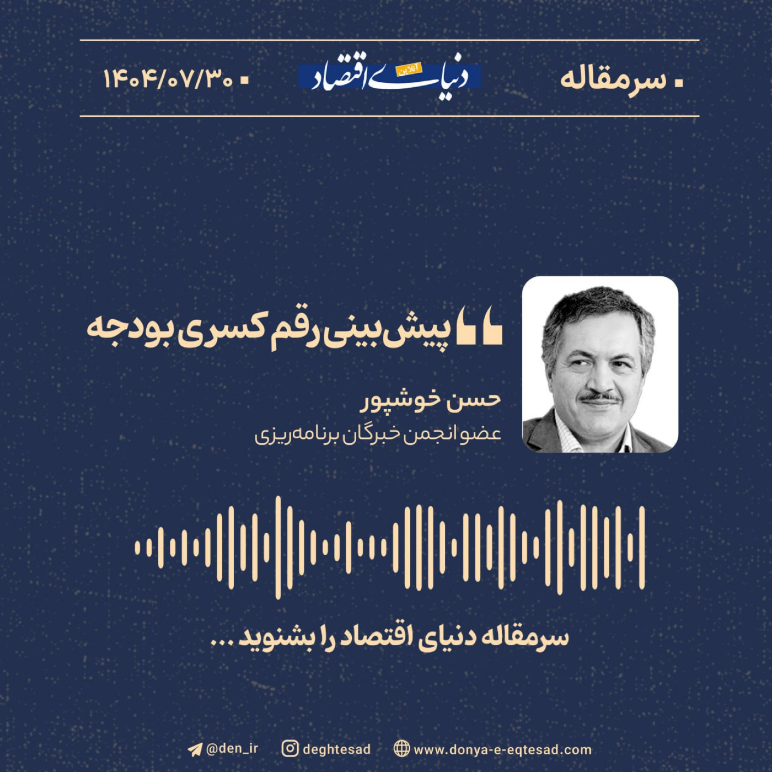 کاور پیش‌بینی رقم کسری بودجه