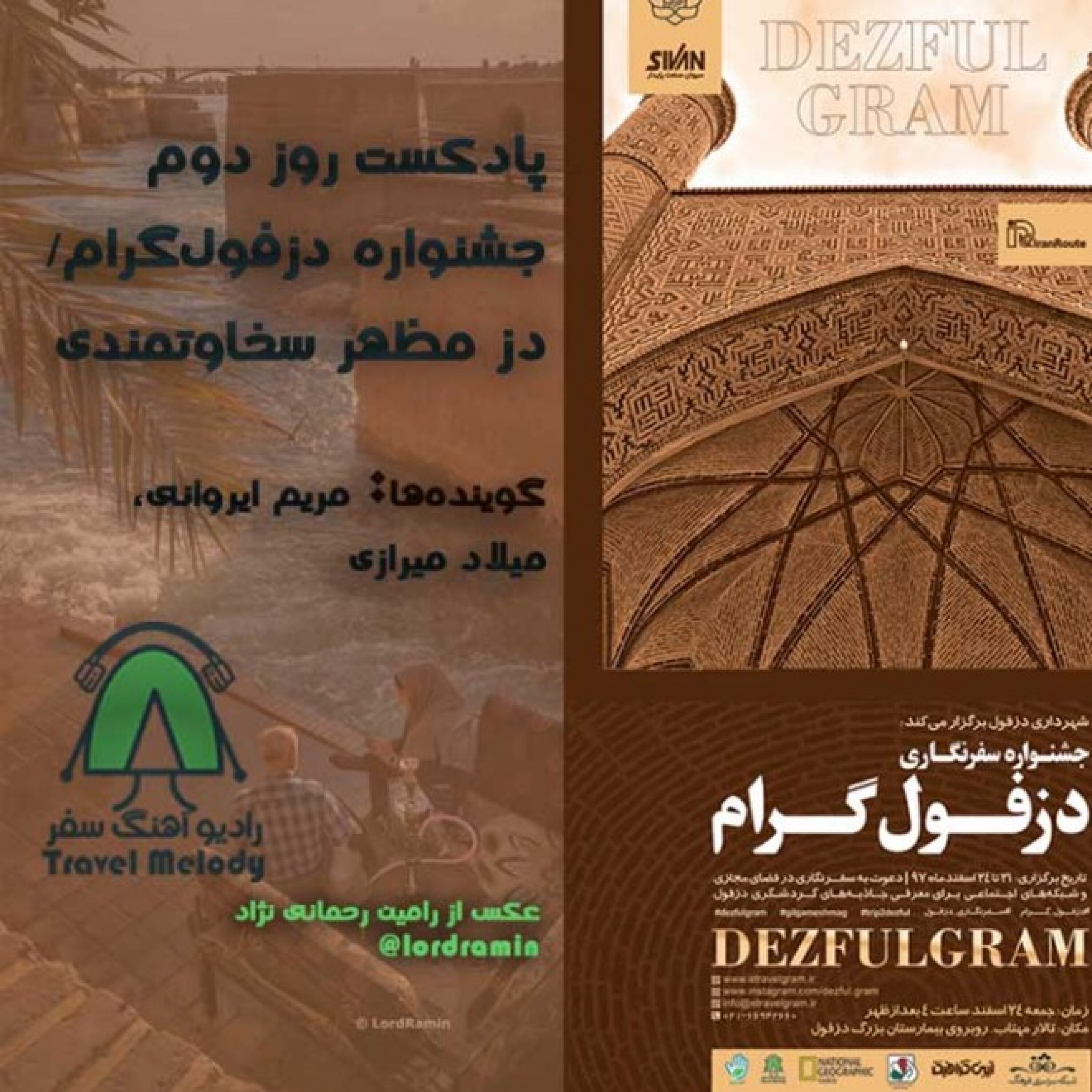 پادکست روز دوم جشنواره دزفولگرام/ دز، مظهر سخاوتمندی episode artwork
