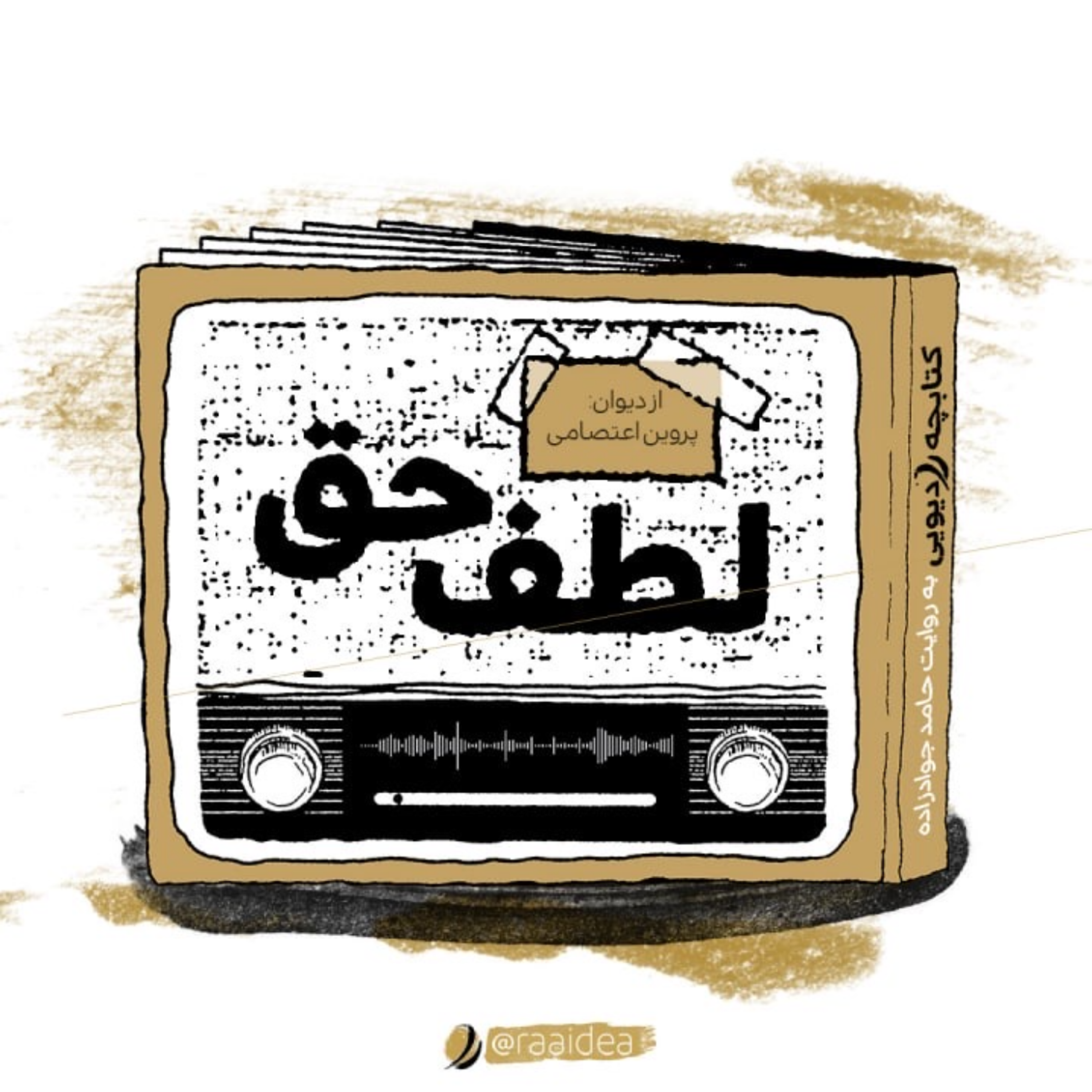 کاور لطف حق
