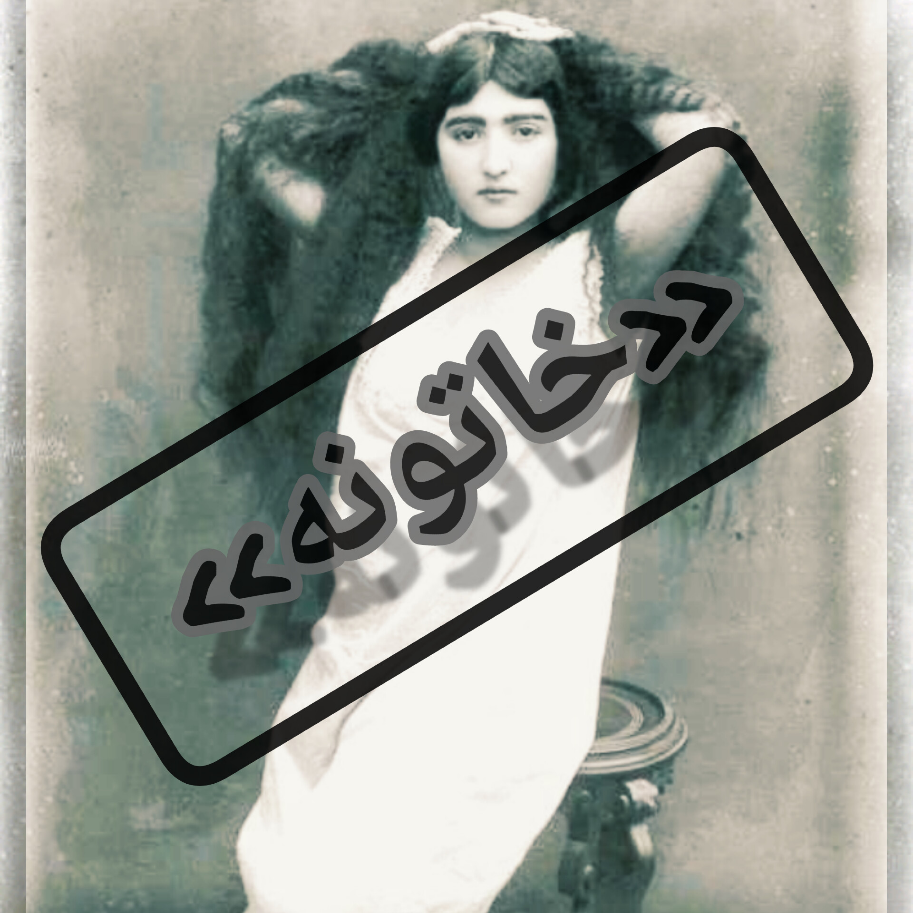 کاور نامه هشتم: عشق، مرگ، شرف