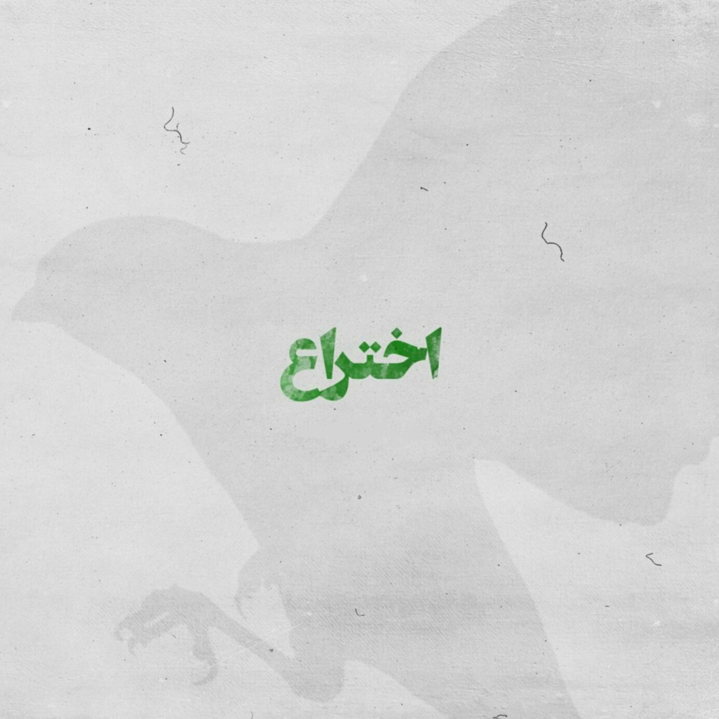 کاور علیاکبر یاغیتبار | اختراع