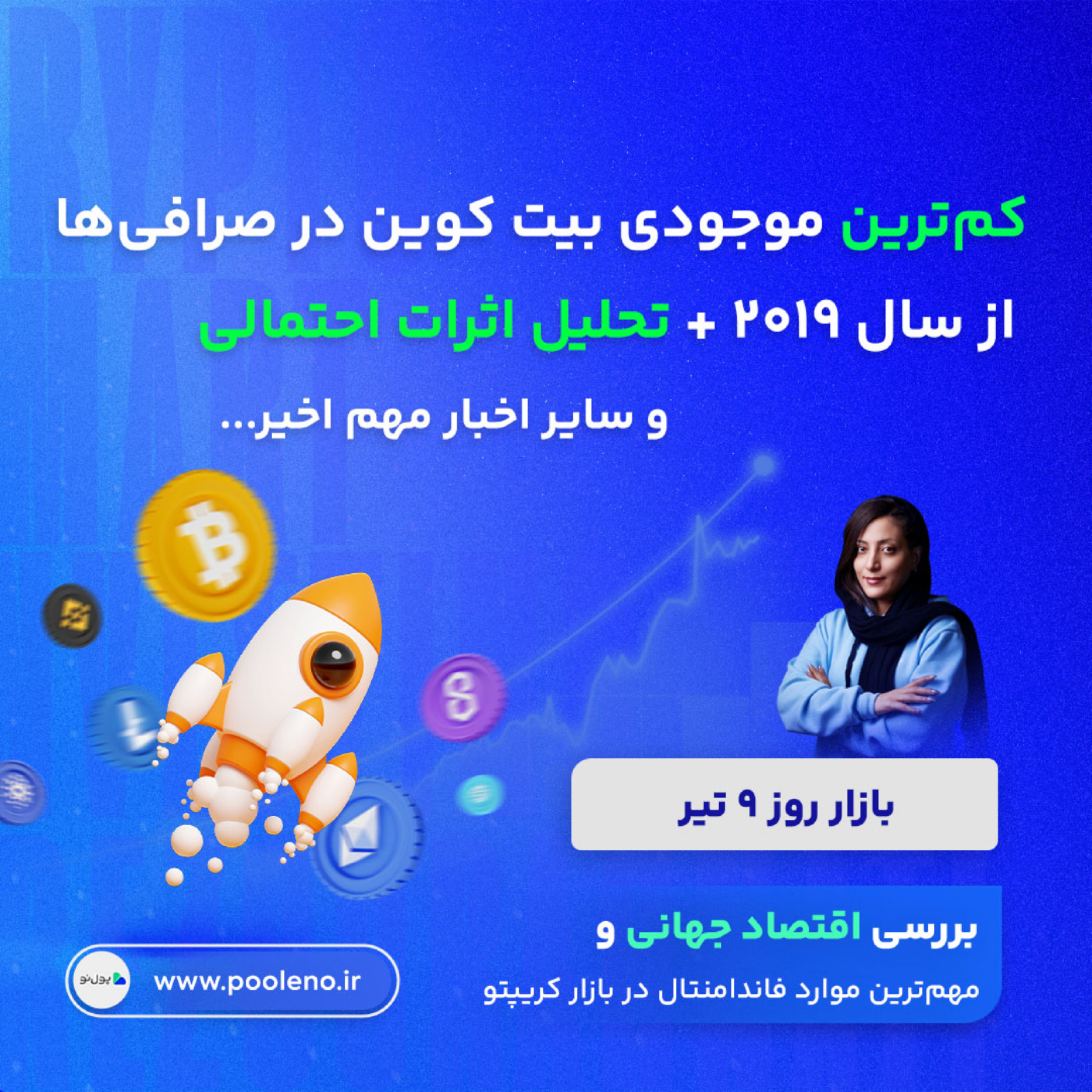 کاور بازار روز - ۹ تیر