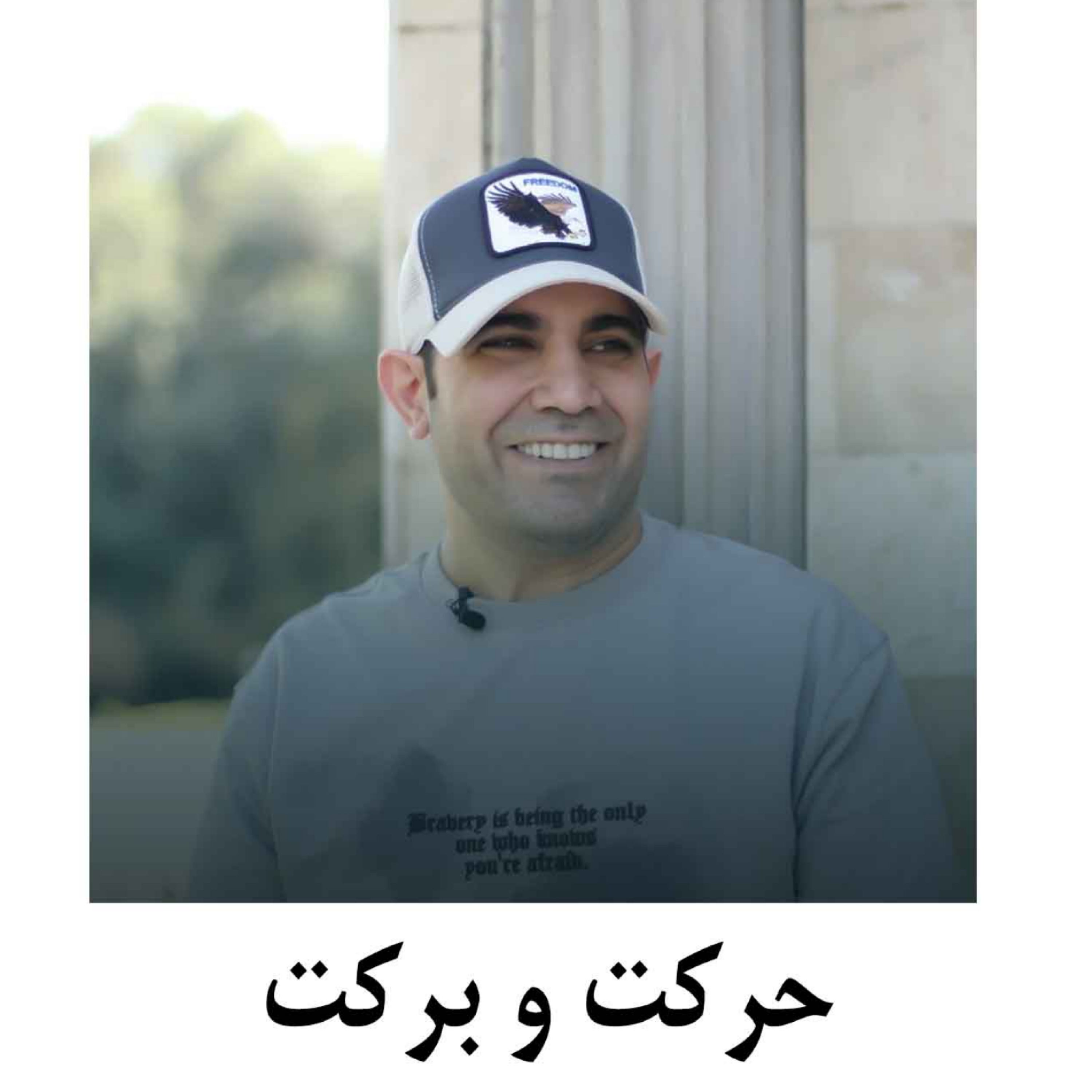کاور حرکت و برکت