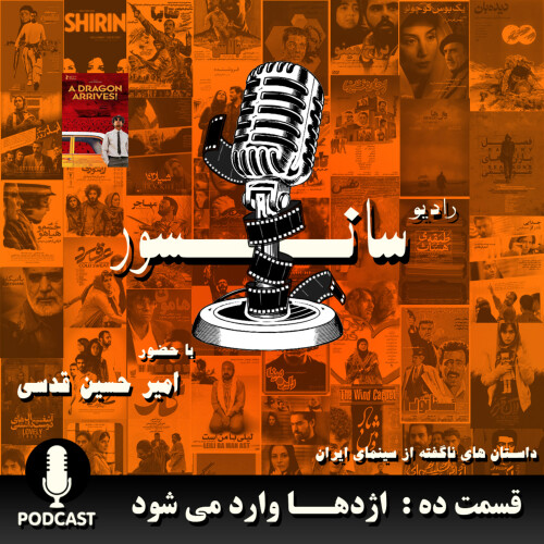 قسمت ده : اژدها وارد می شود