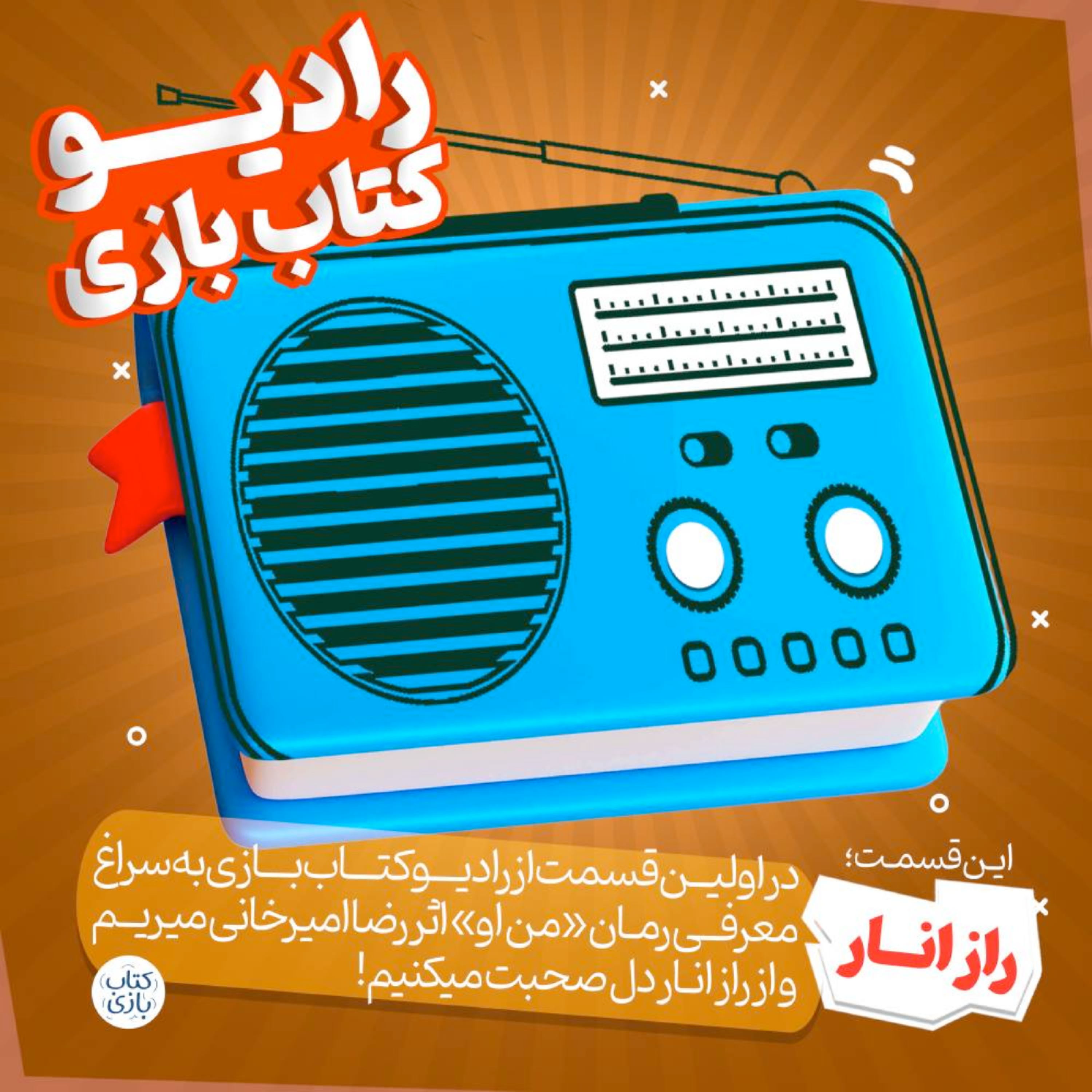 کاور راز انار