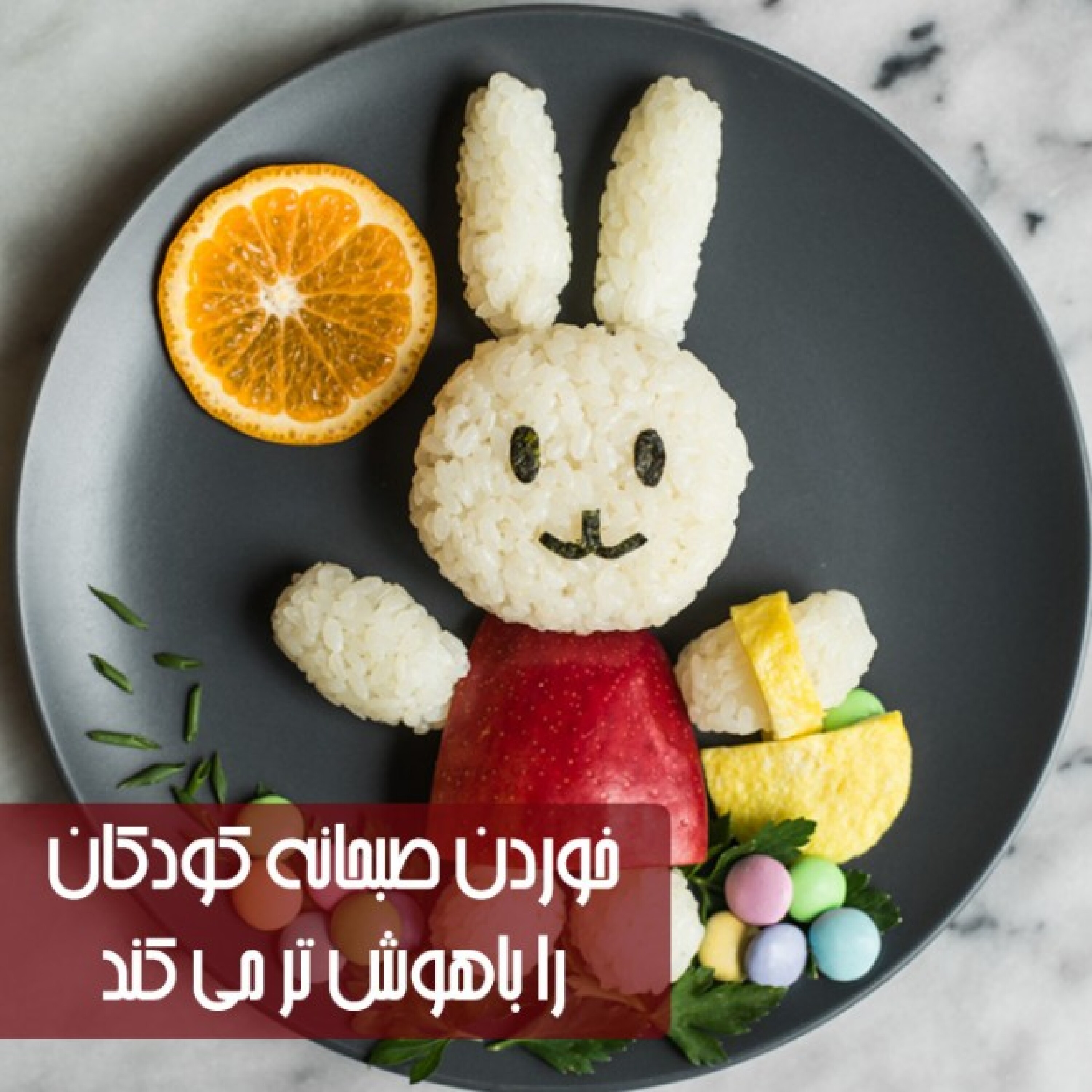 کاور خوردن صبحانه کودکان را باهوش تر می کند