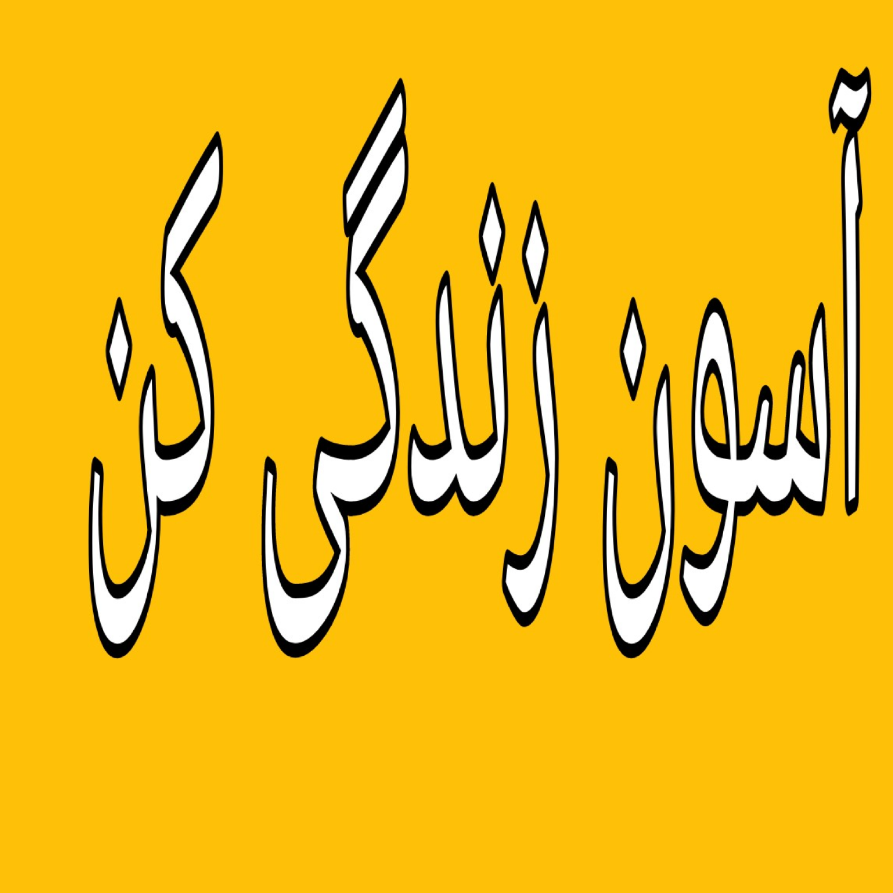کاور مبتکر باش