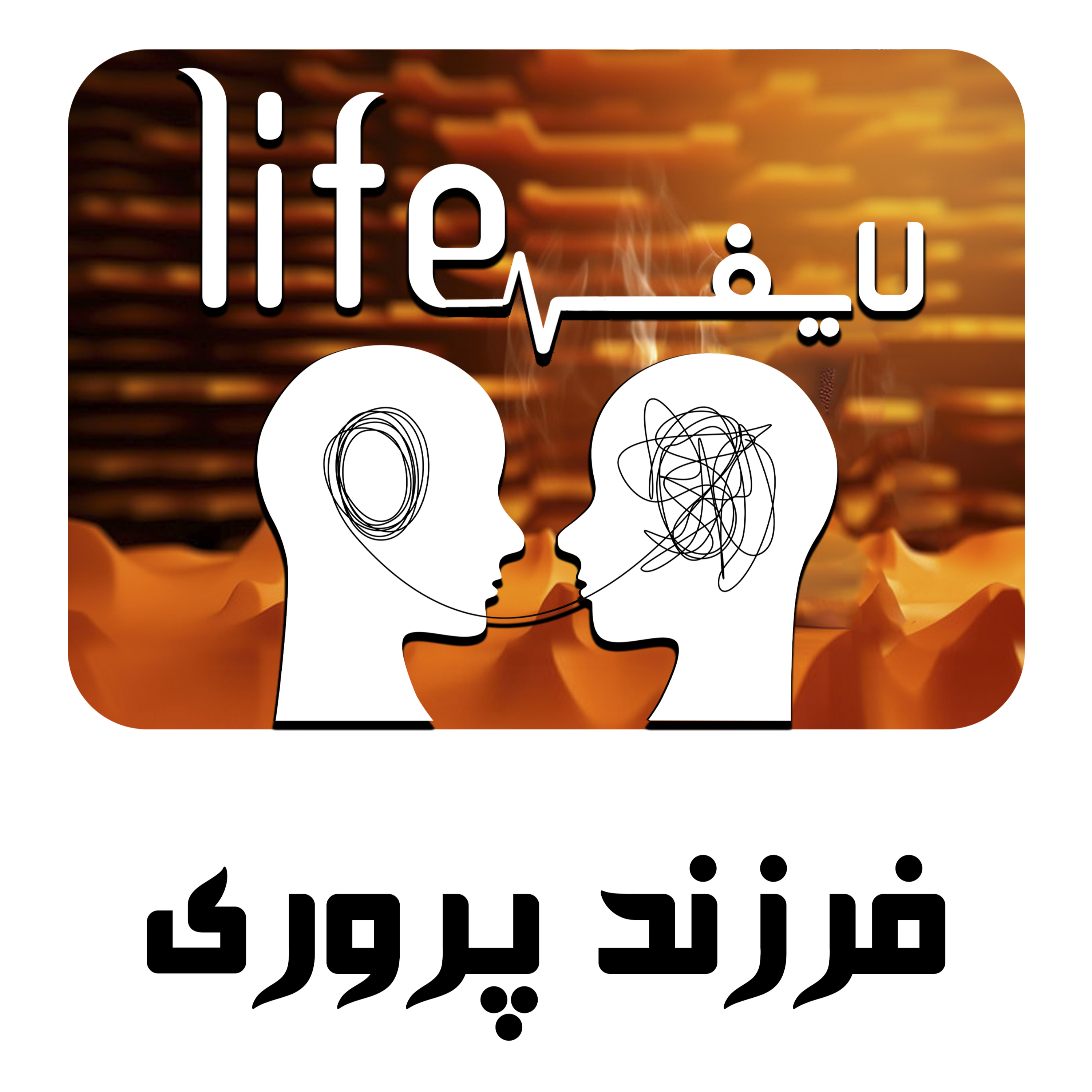 کاور 17. فرزند پروری