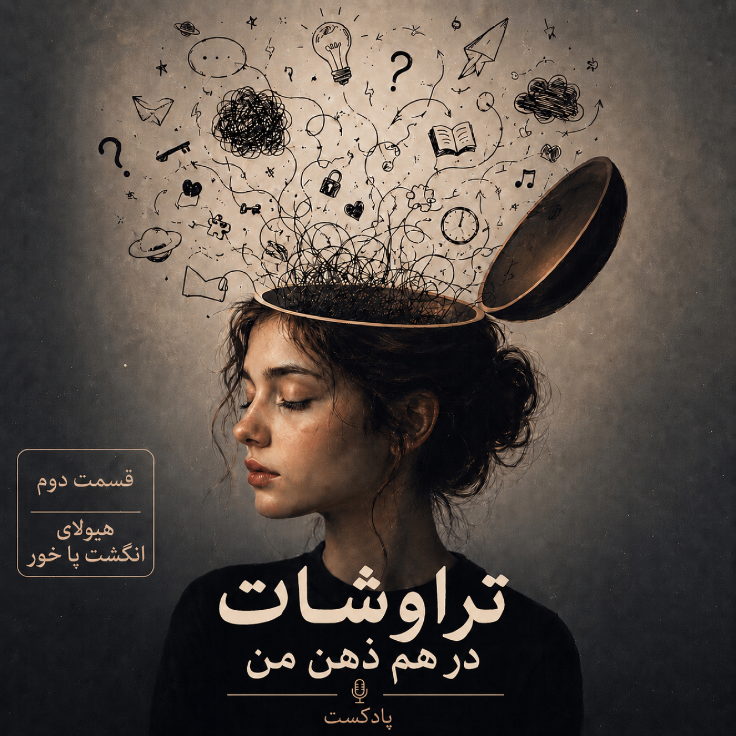 هیولای انگشت پا خور