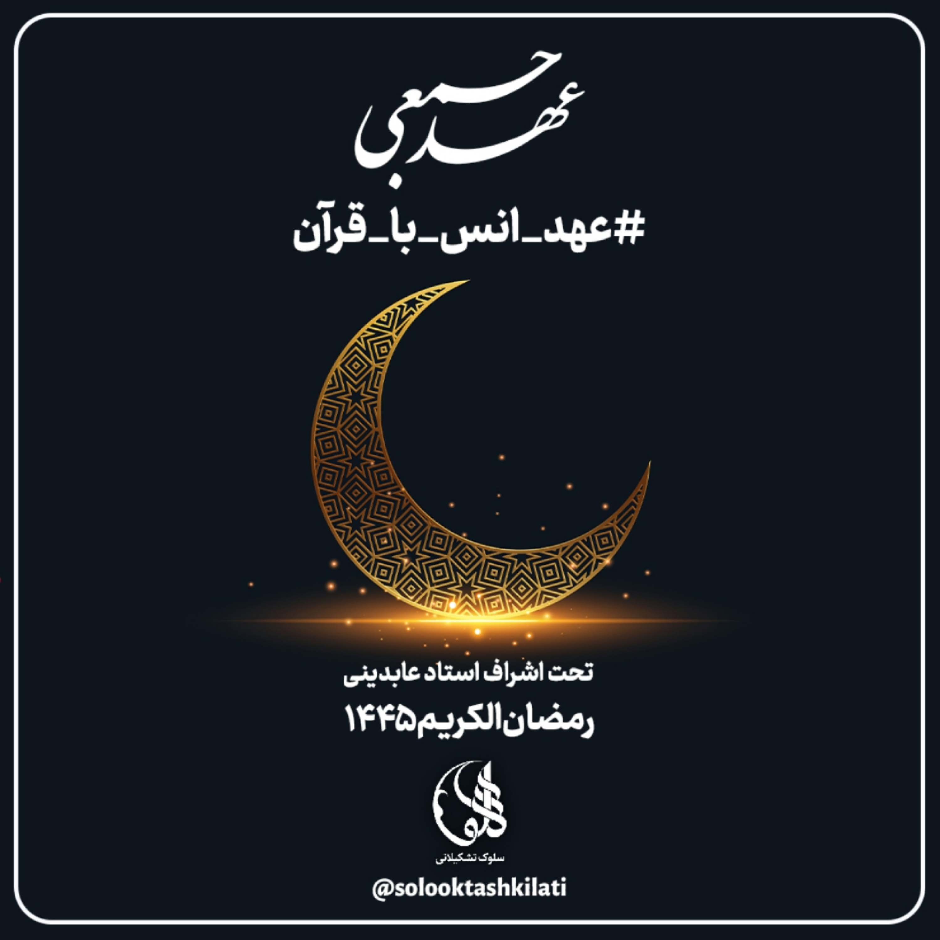 کاور تدبر تشکیلاتی 14_عهد جمعی