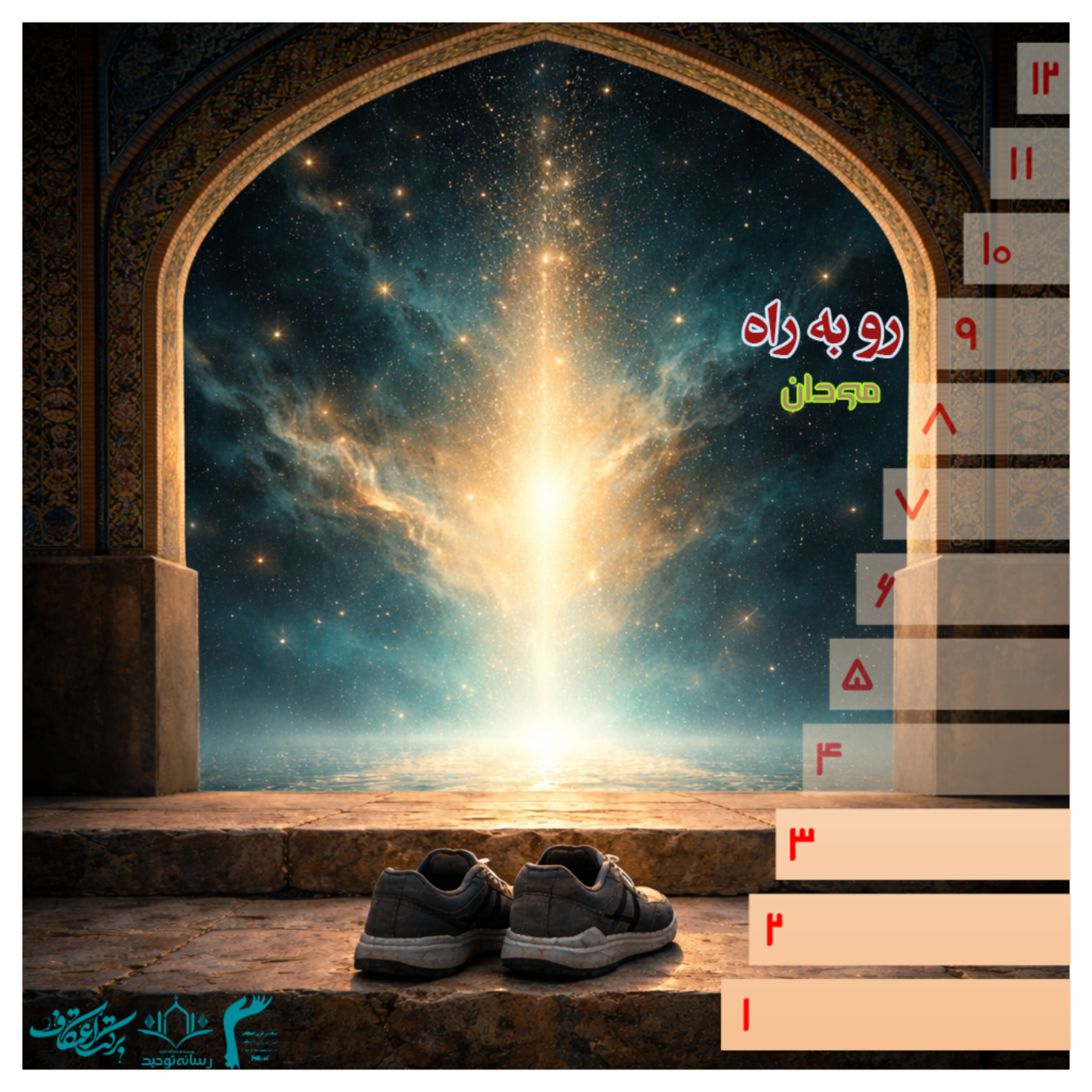 کاور رو به راه3 .. یک همه خوبی ها