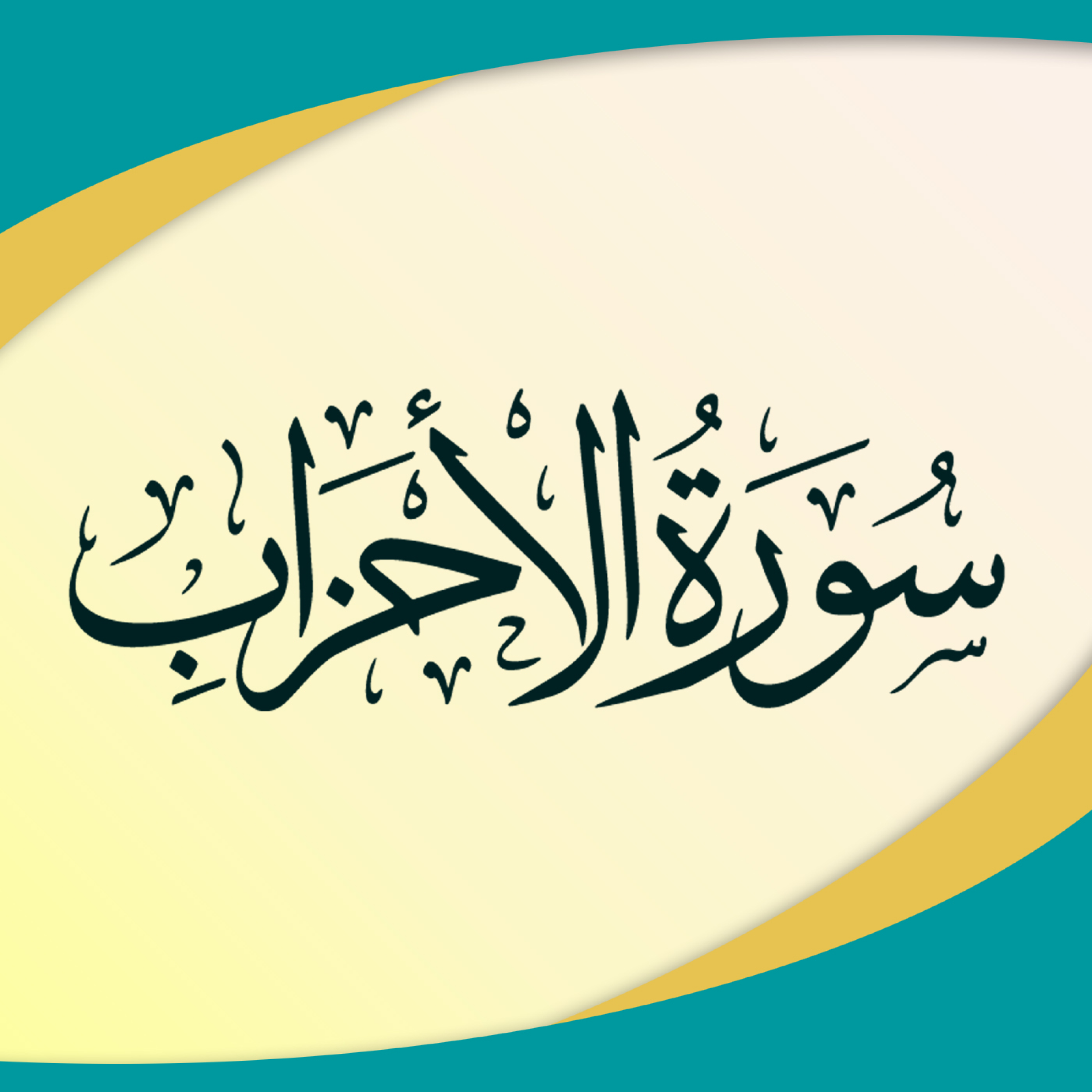 کاور آیات 23 تا 30