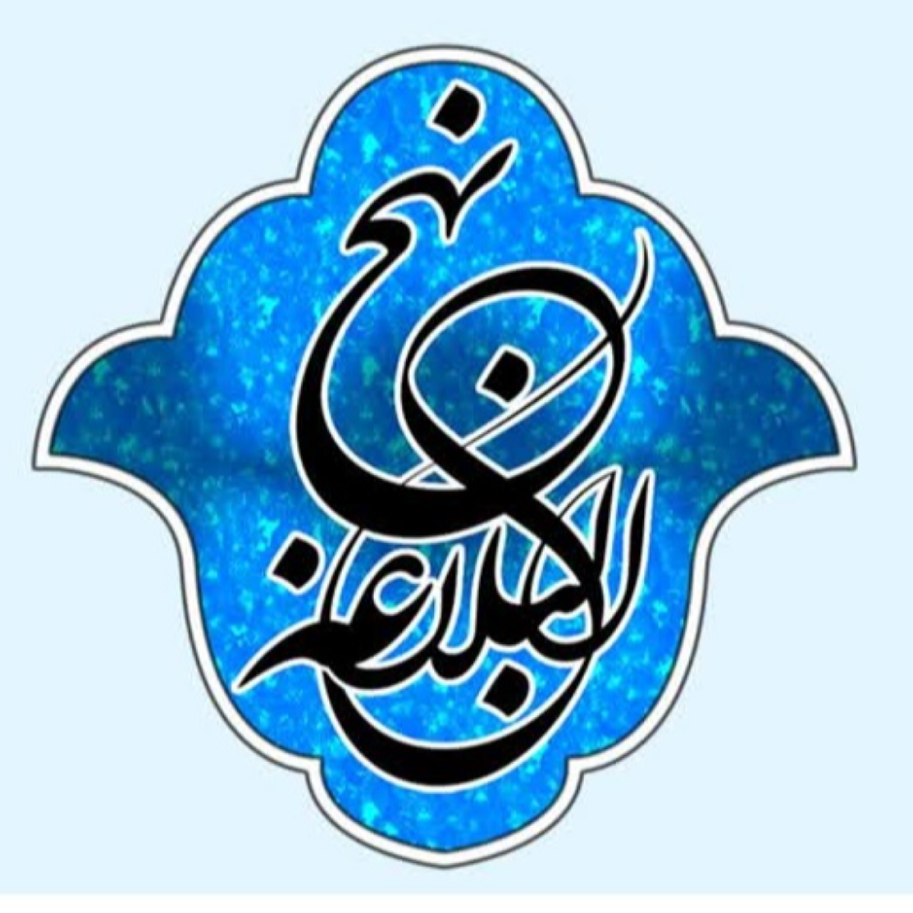 کاور 02 - خطبه اول - جلسه دوم - شرح صوتی نهج البلاغه