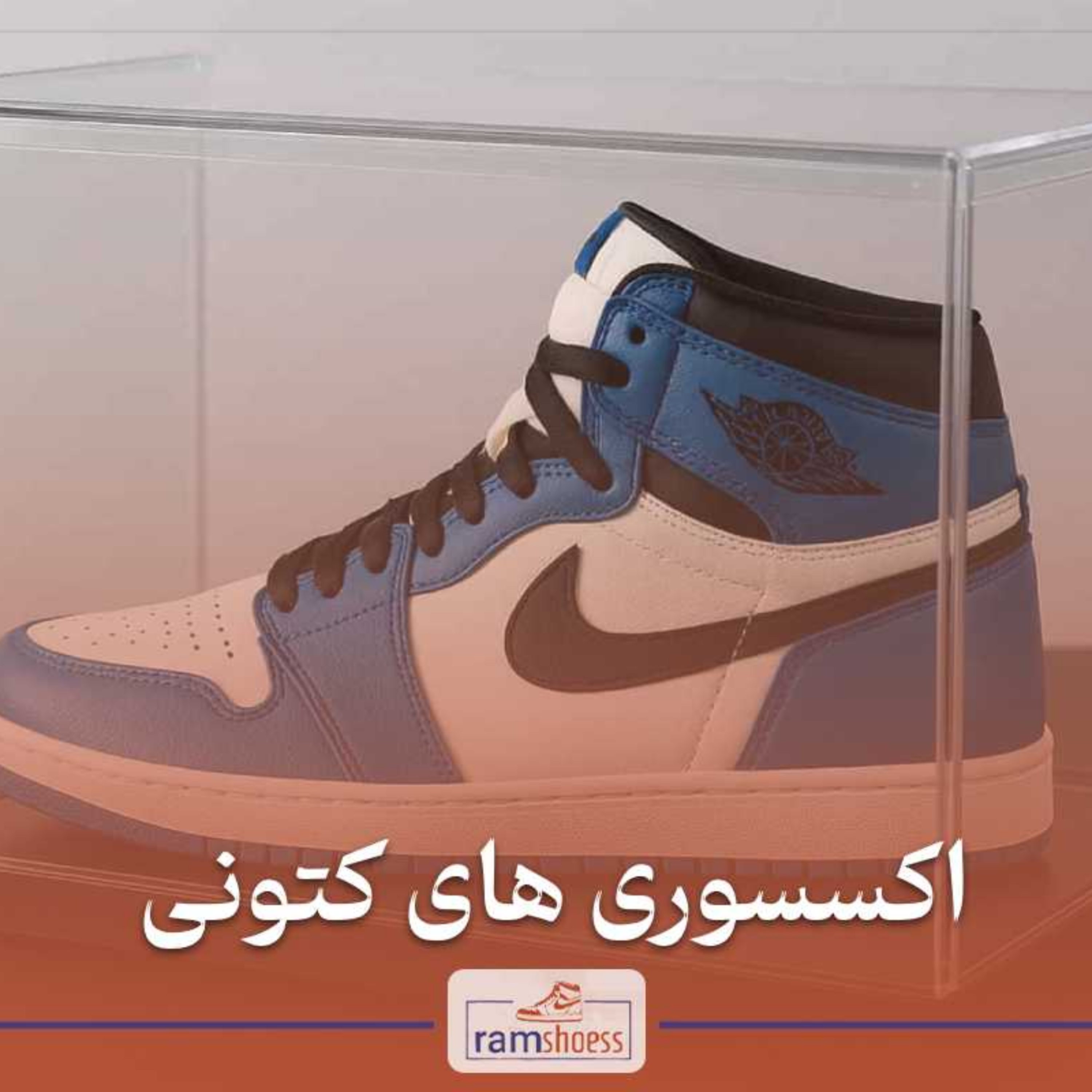 کاور اکسسوری های کتونی