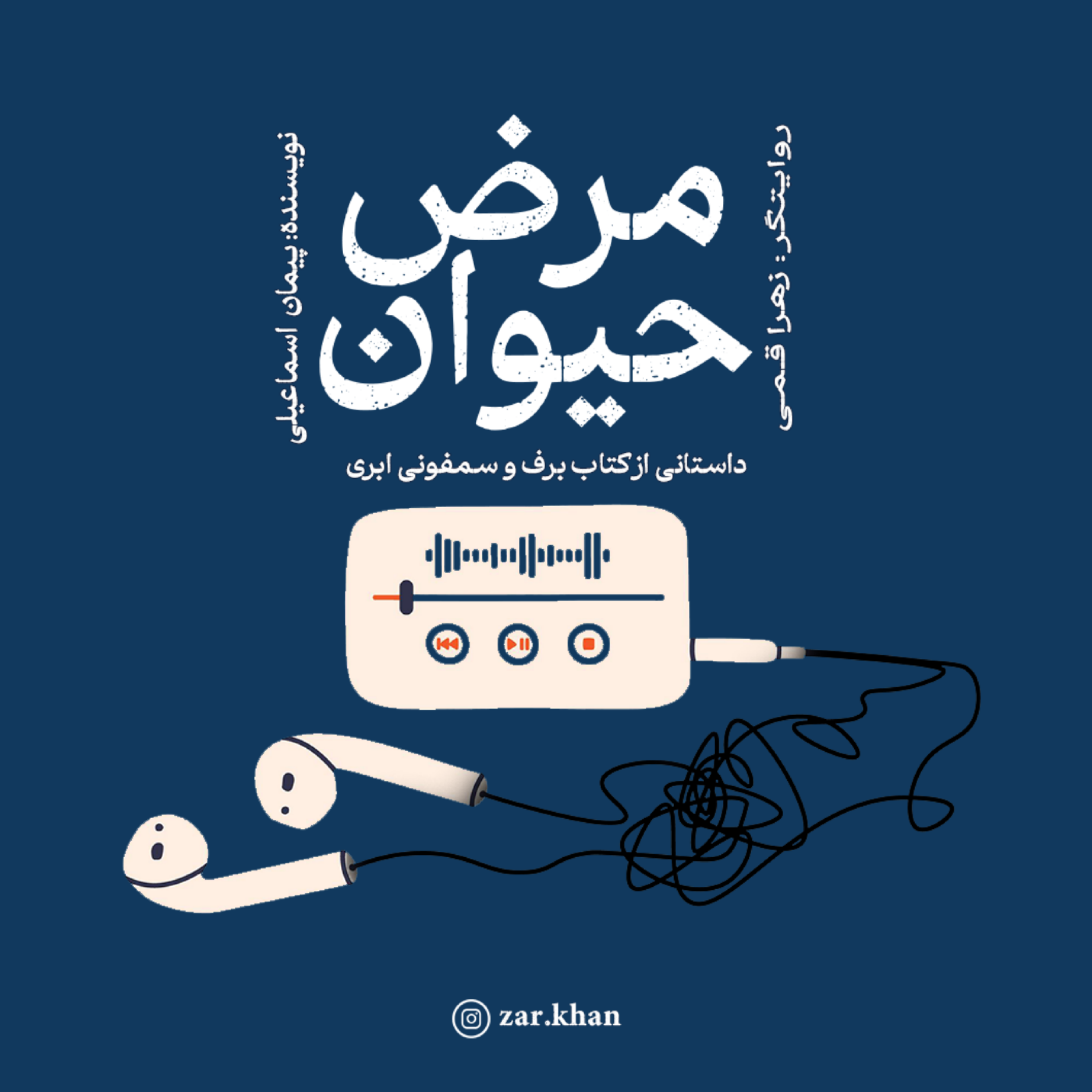 کاور از کتاب برف و سمفونی ابری | مرض حیوان