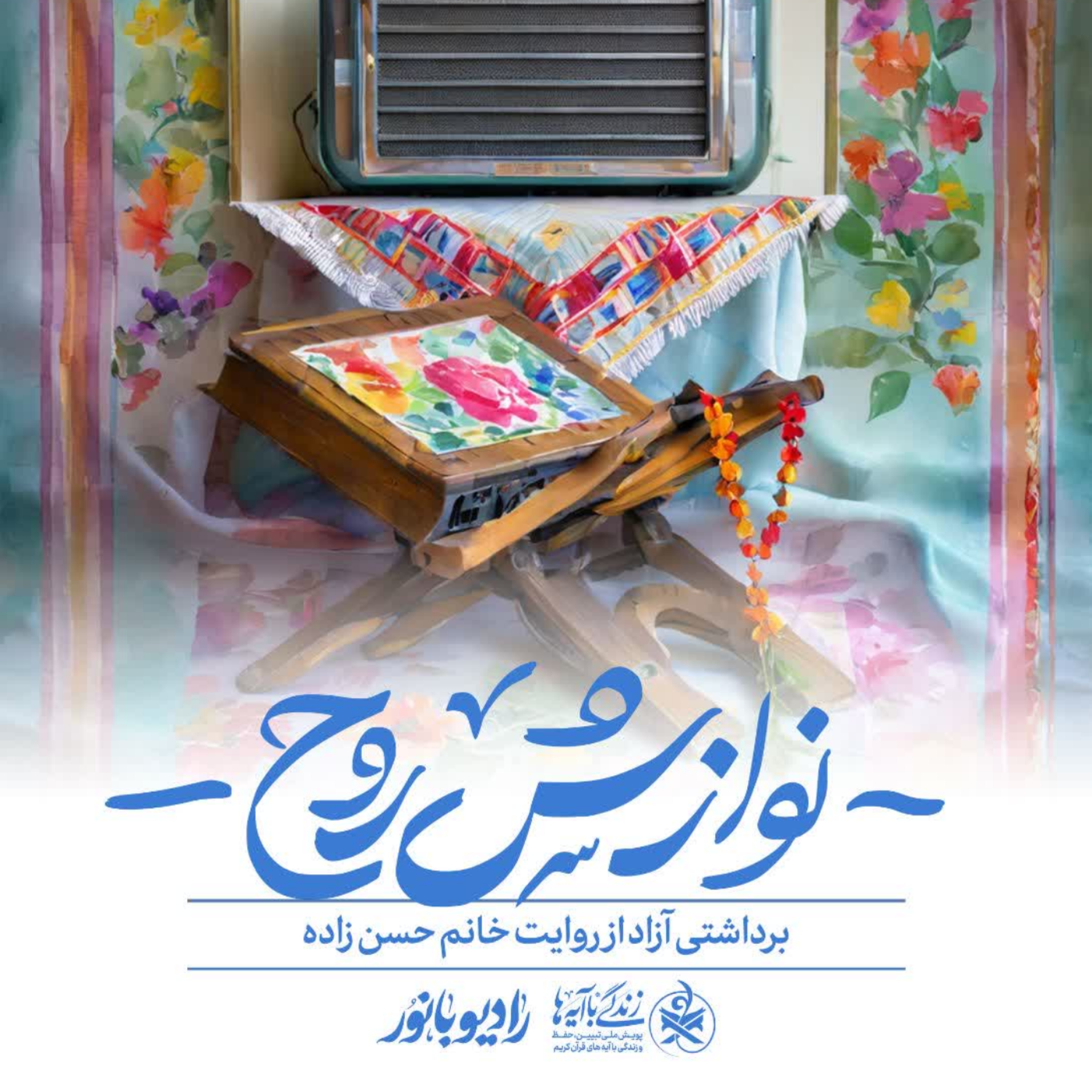 کاور نوازش روح