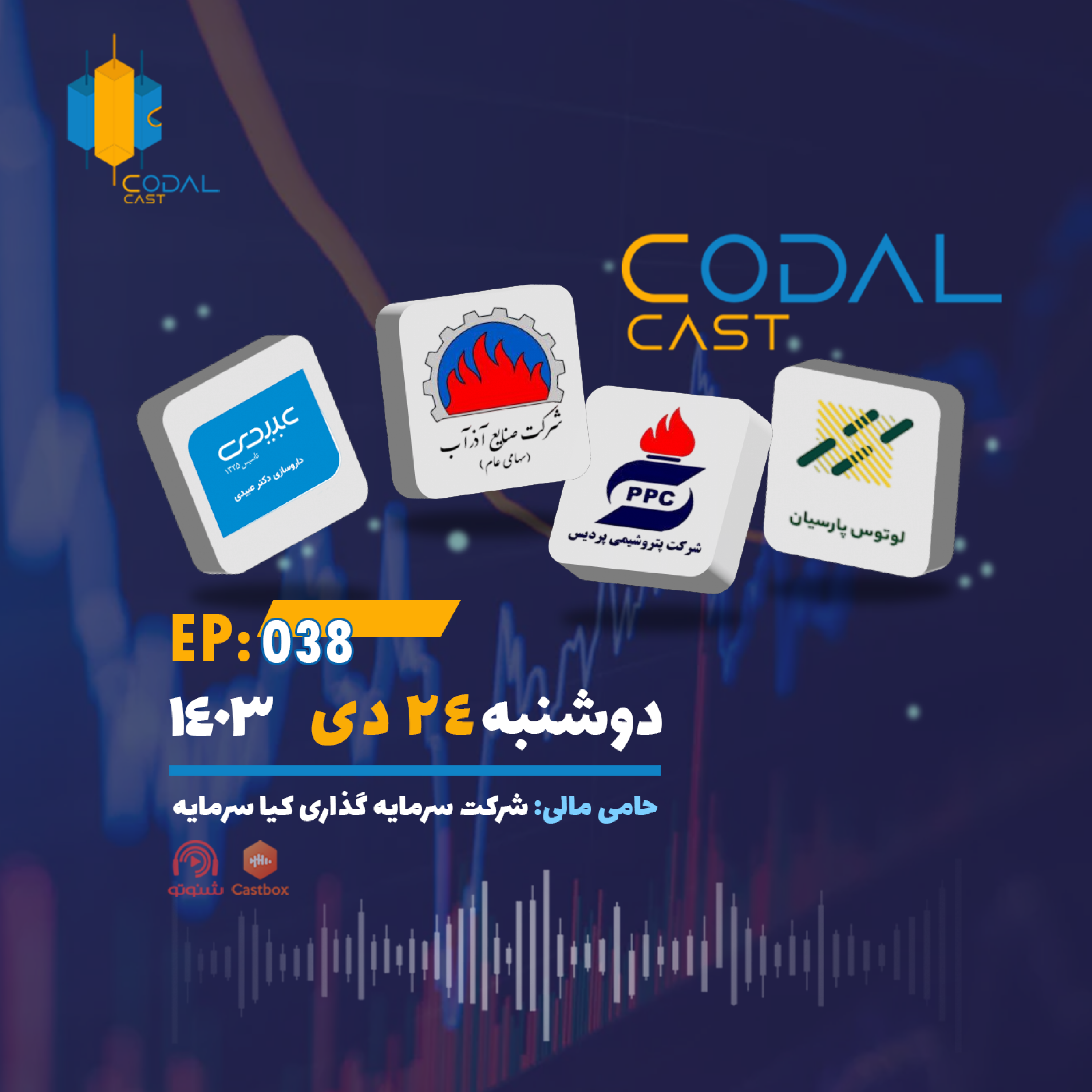 کاور کدال کست 24 دی 1403