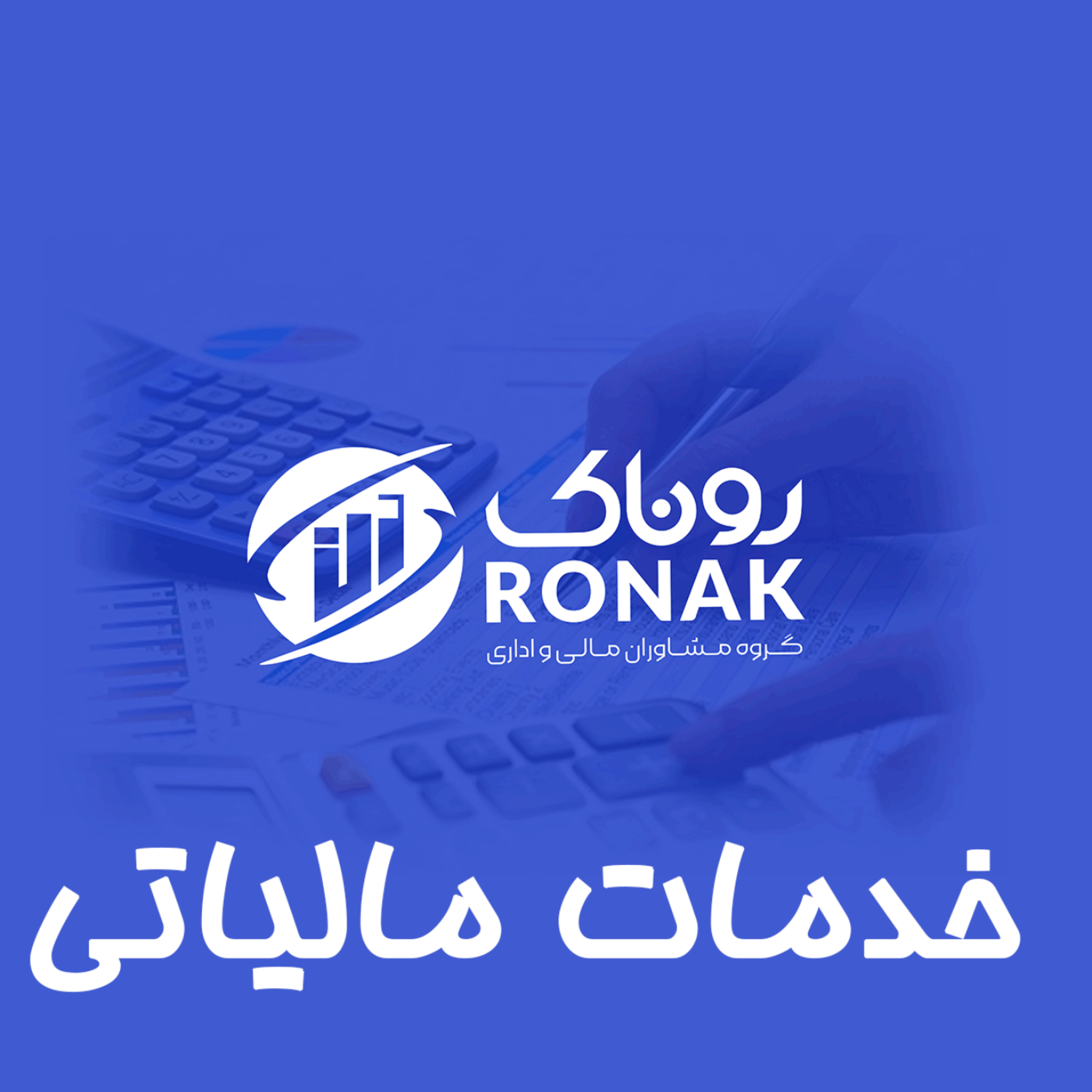 کاور خدمات مالیاتی