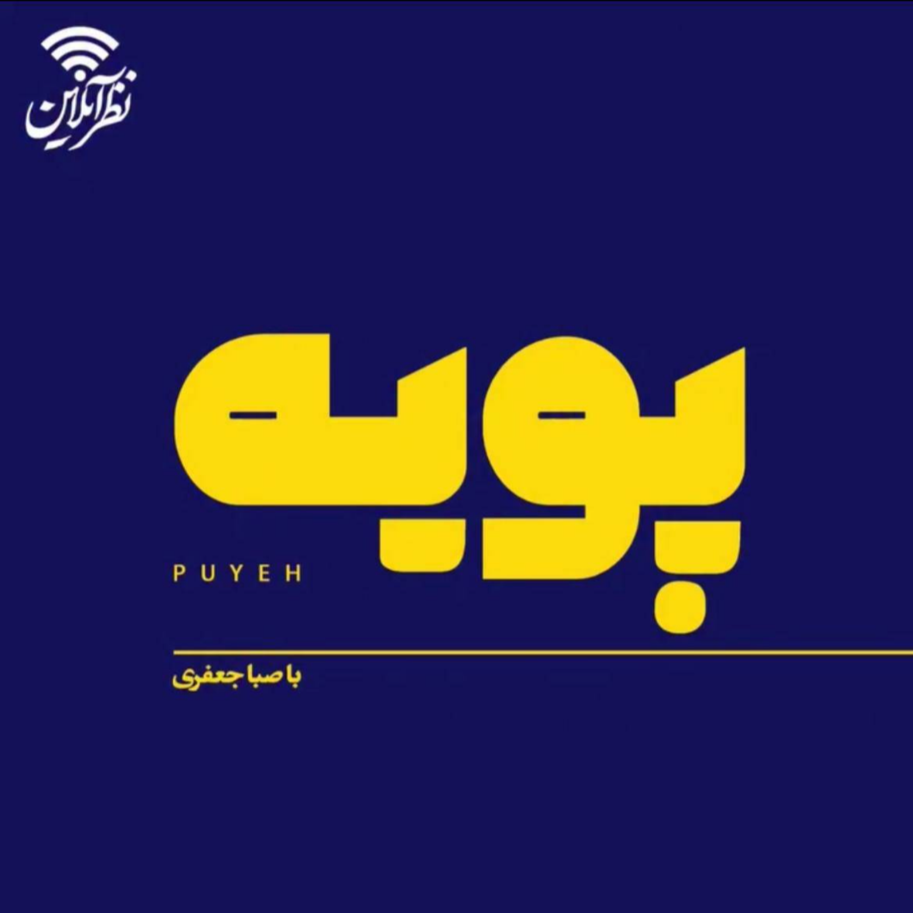کاور تاریخ باغ جهان 2