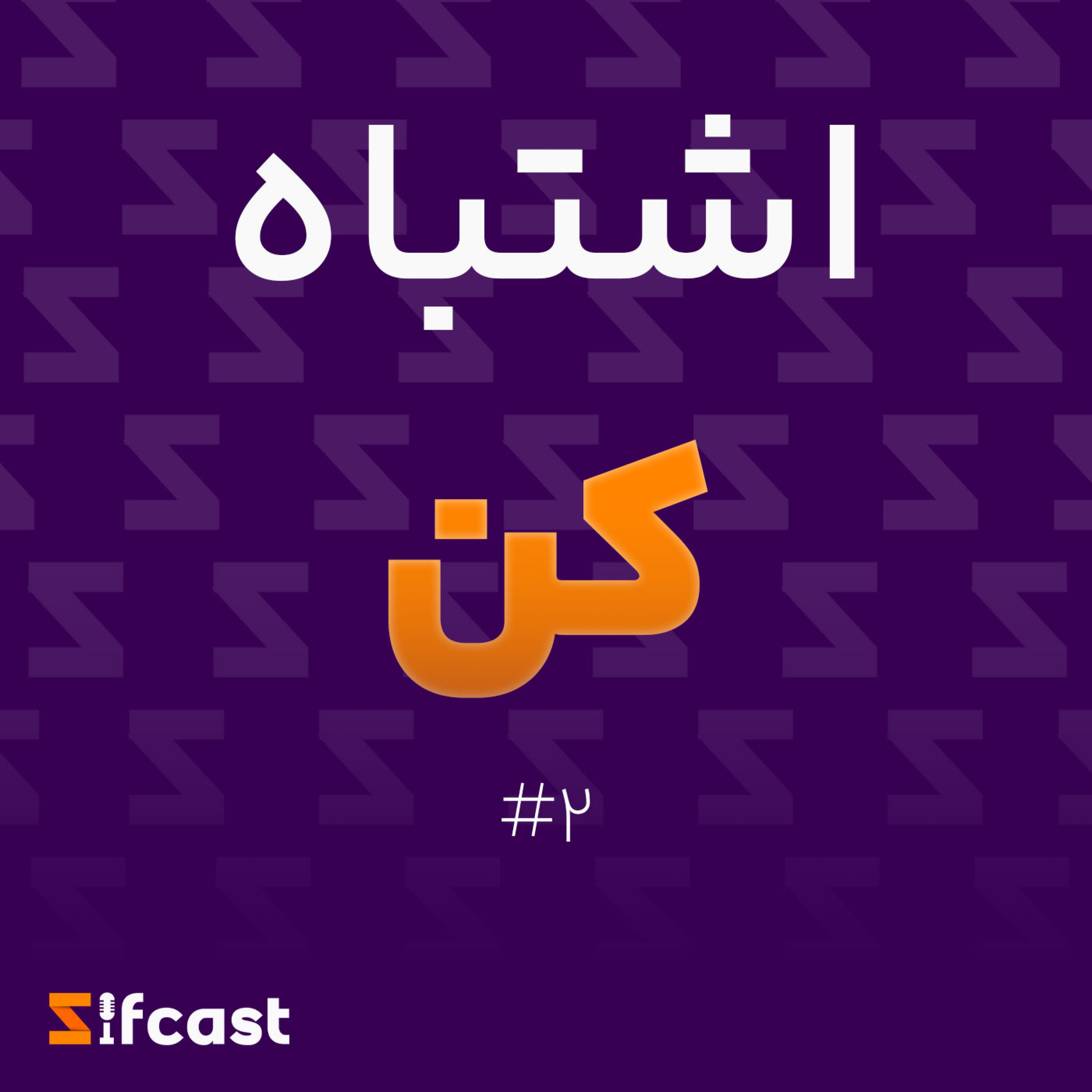 کاور اشتباه کن