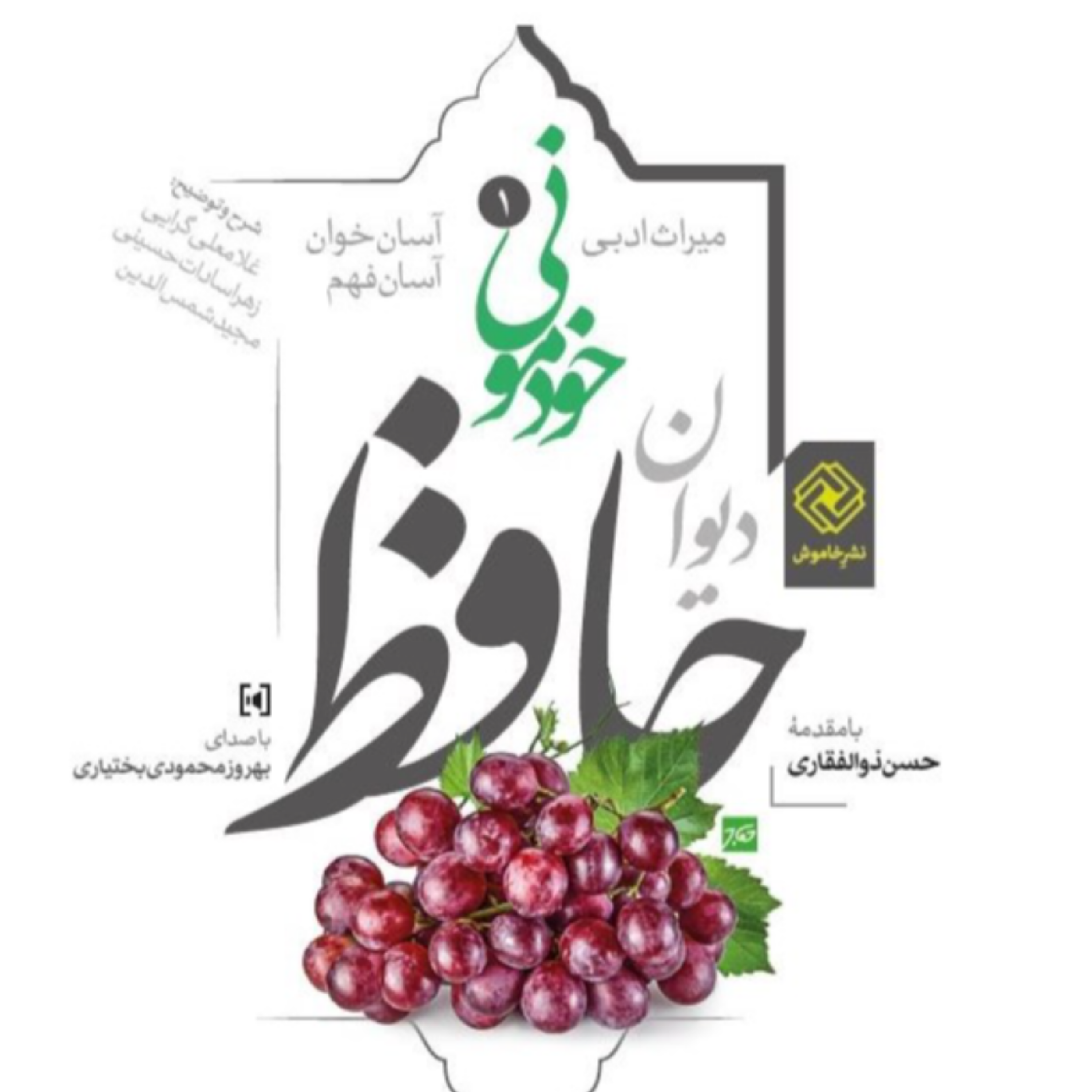 کاور حافظ‌خوانی - غزل شماره 362