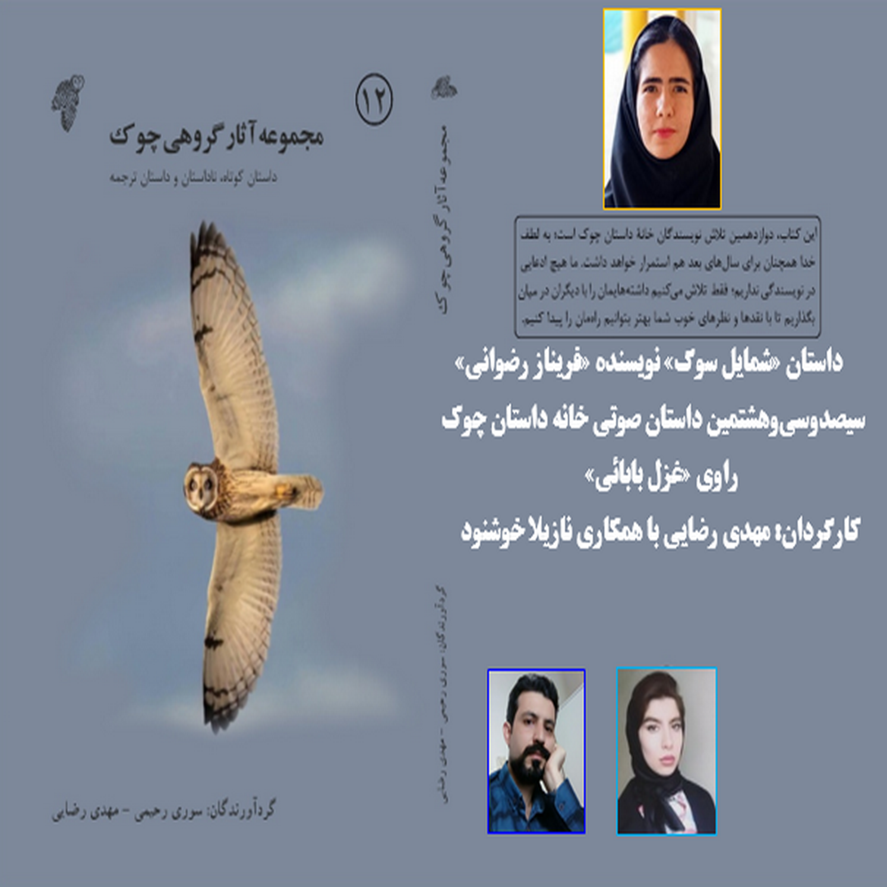 کاور داستان «شمایل سوگ» نویسنده «فریناز رضوانی»