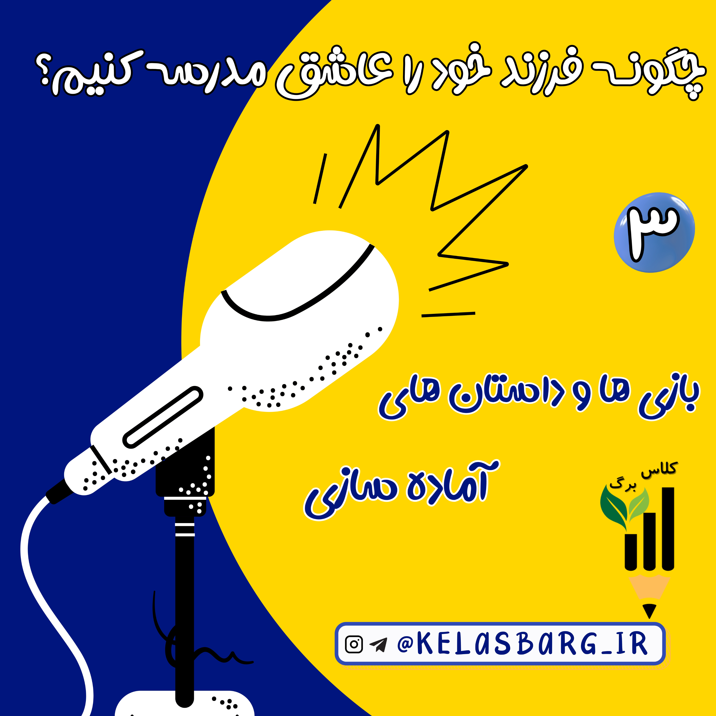 کاور بازی ها و داستان های آماده سازی