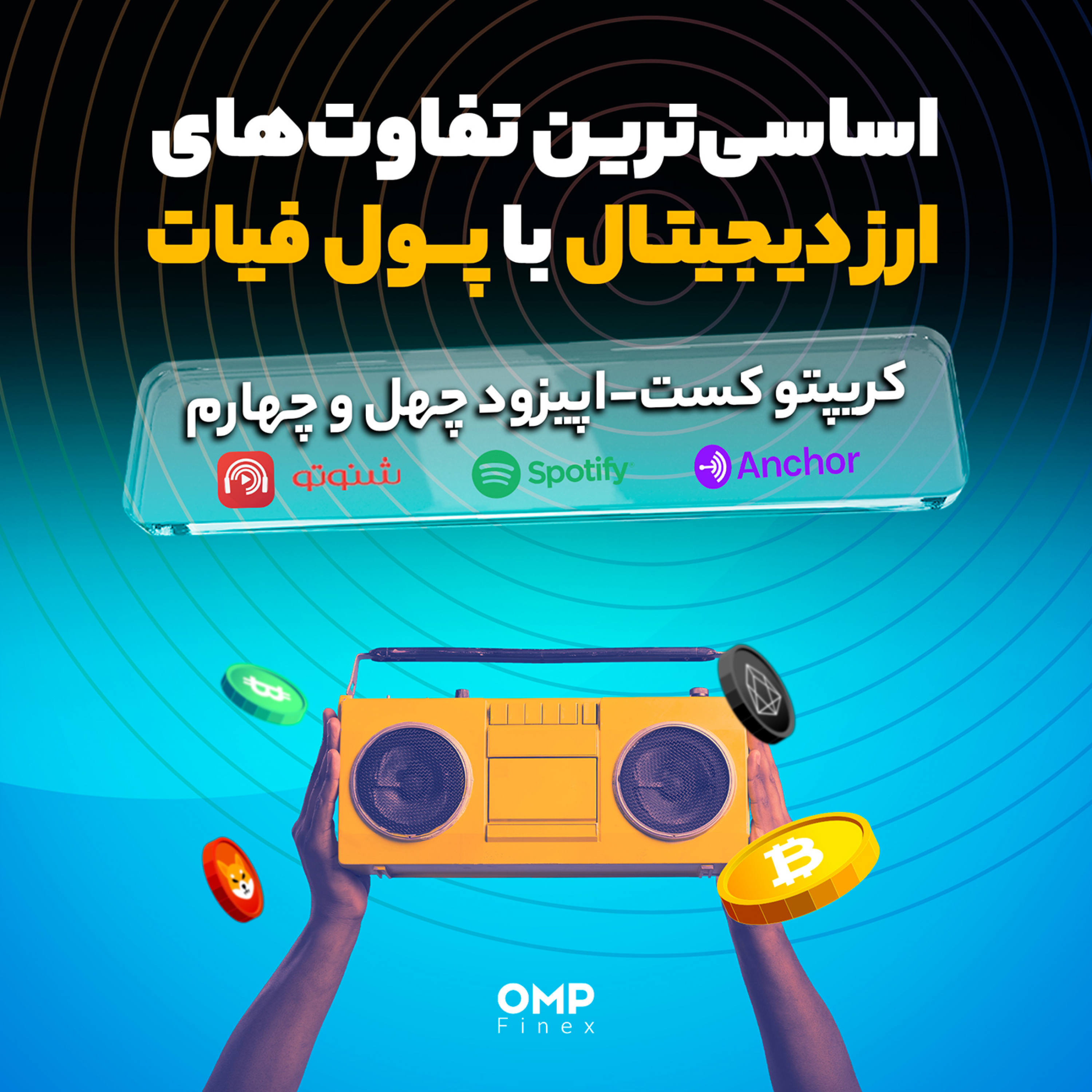 کاور کریپتوکست قسمت چهل و چهارم