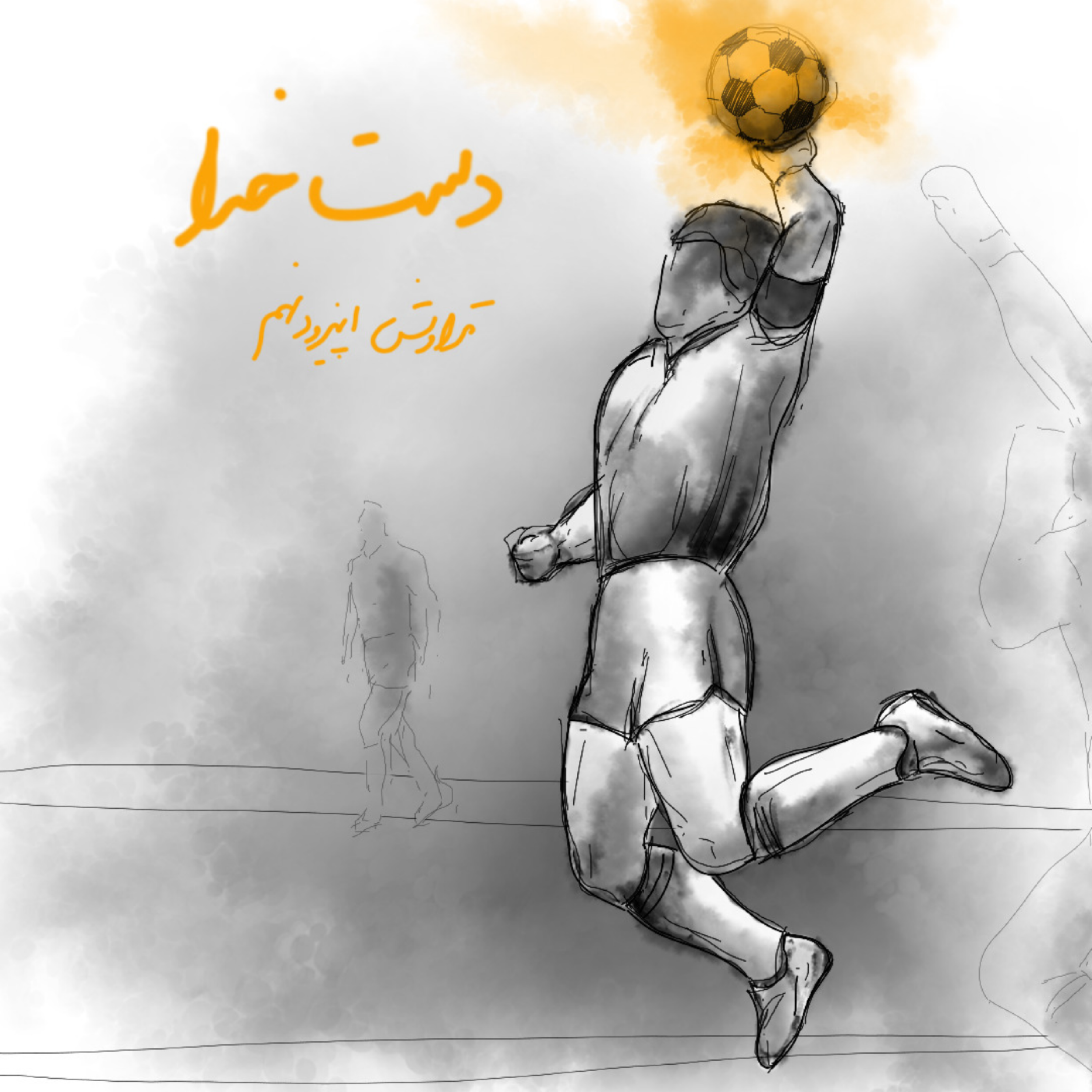 9.دست خدا