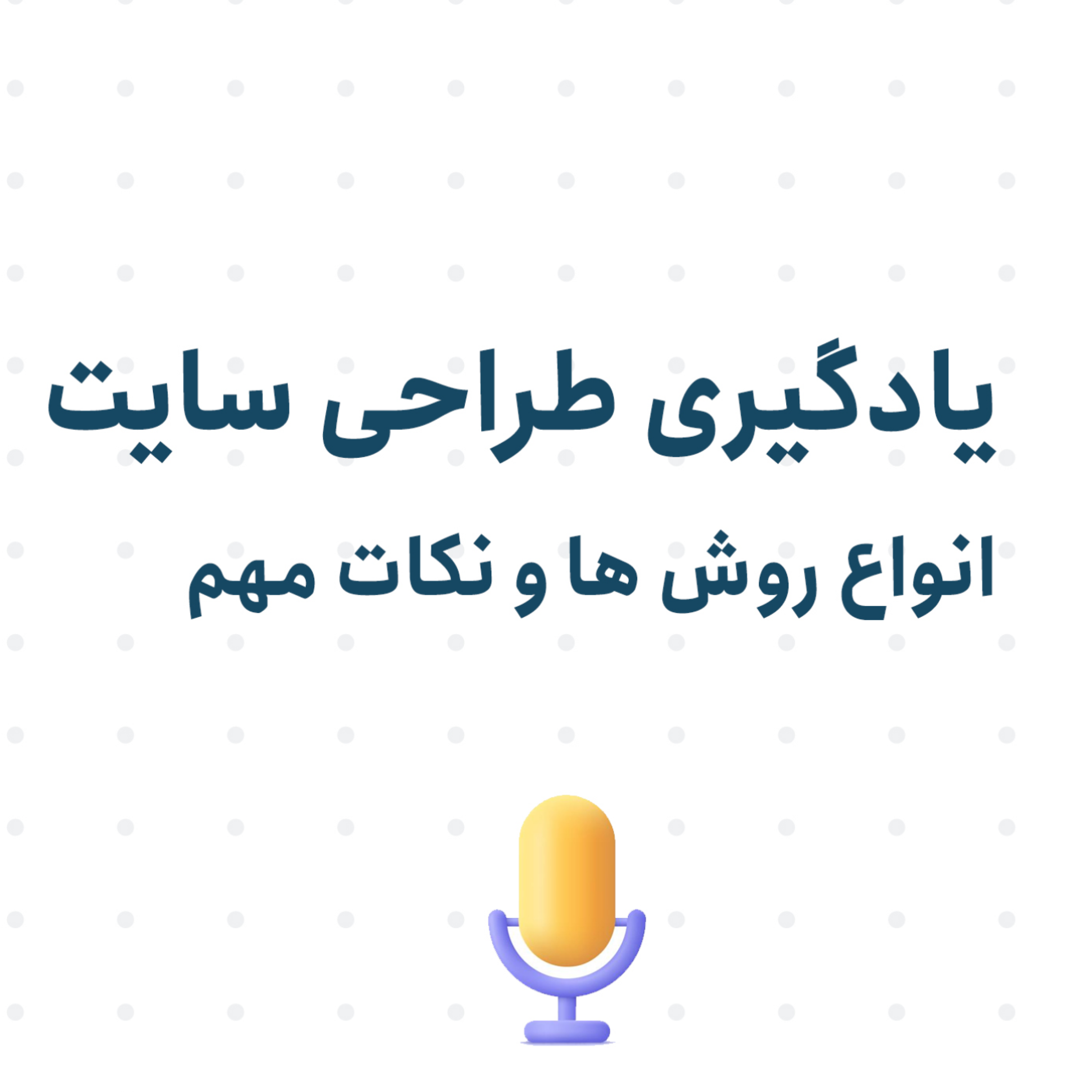کاور انواع روش های یادگیری طراحی سایت وردپرس + نکات مهم