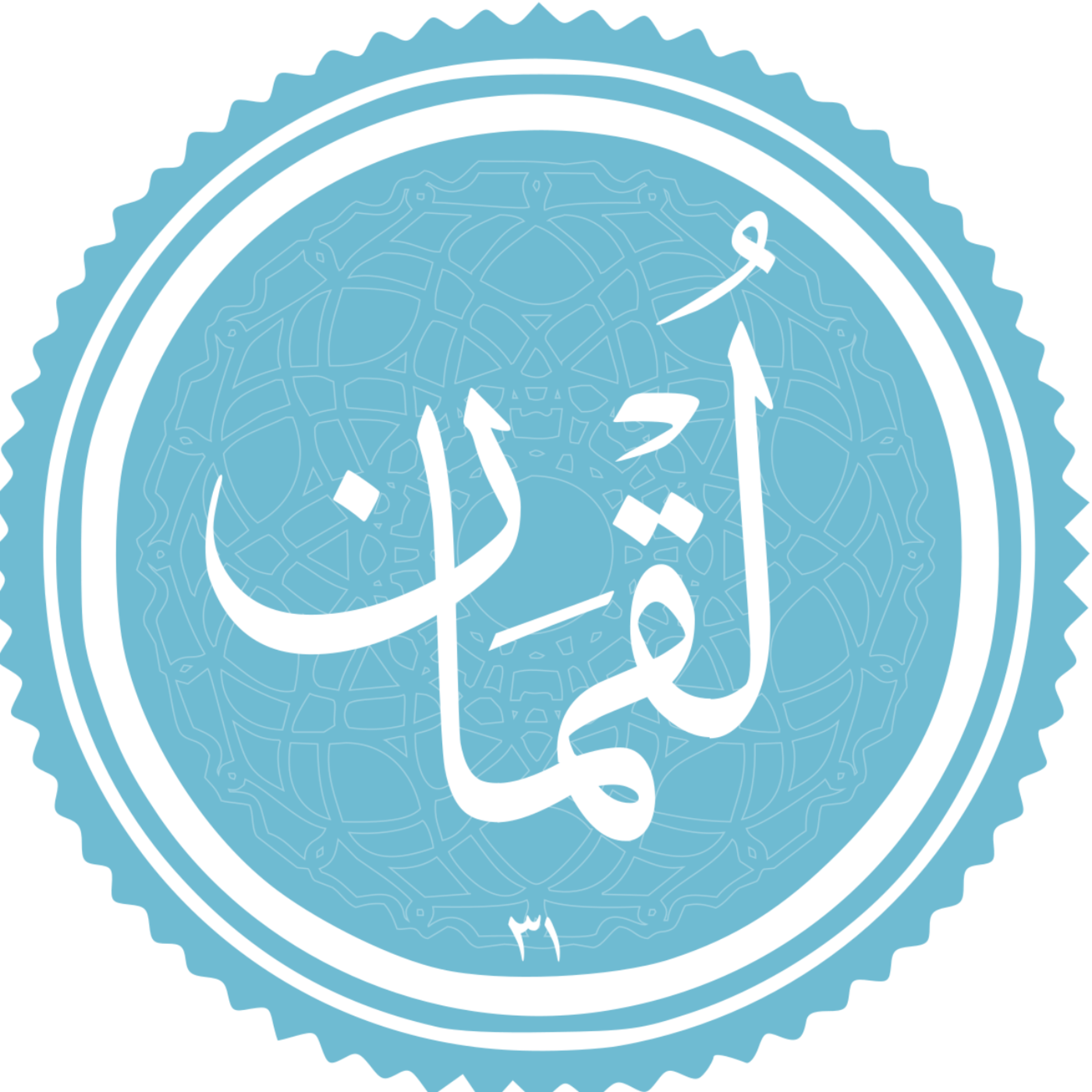 کاور منتخب سوره لقمان