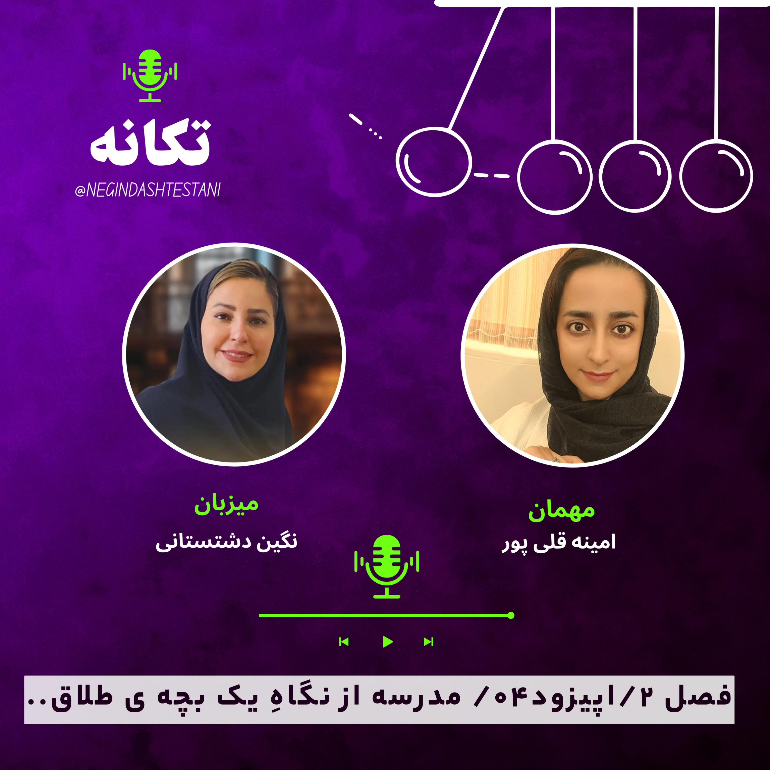 کاور مدرسه از نگاه یک بچه ی طلاق