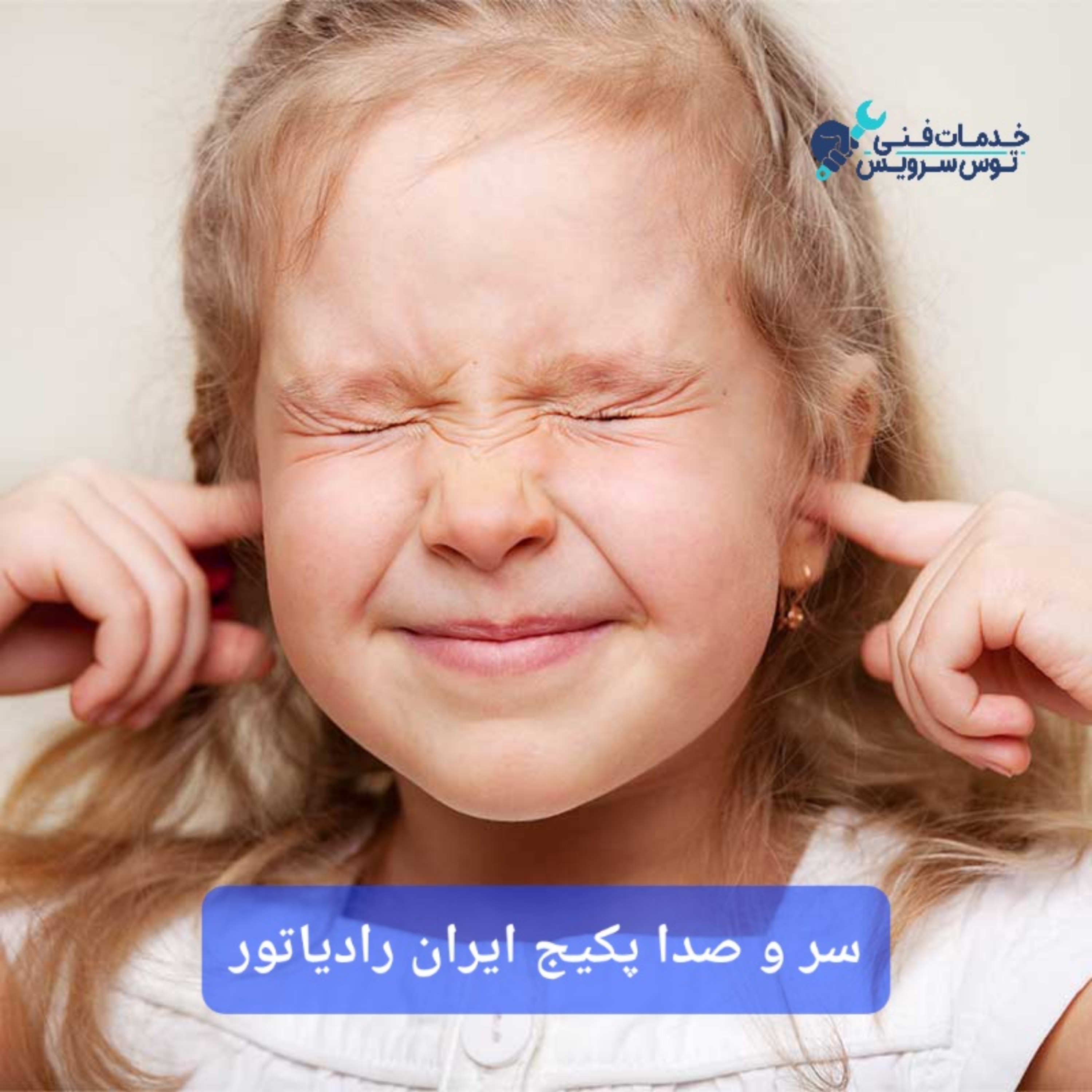 کاور صدای پکیج ایران رادیاتور – رفع عیب و براورد هزینه