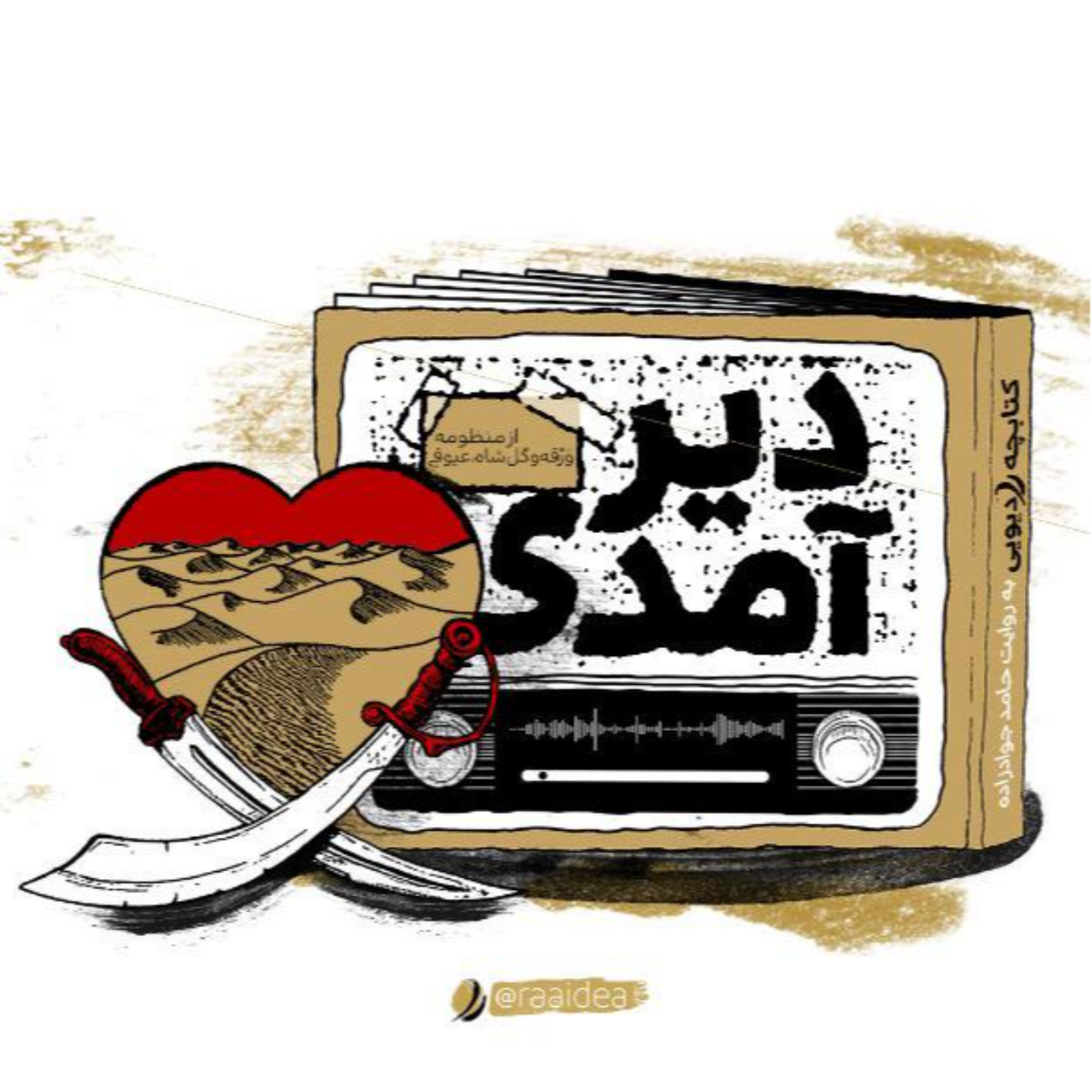 کاور ورقه و گلشا