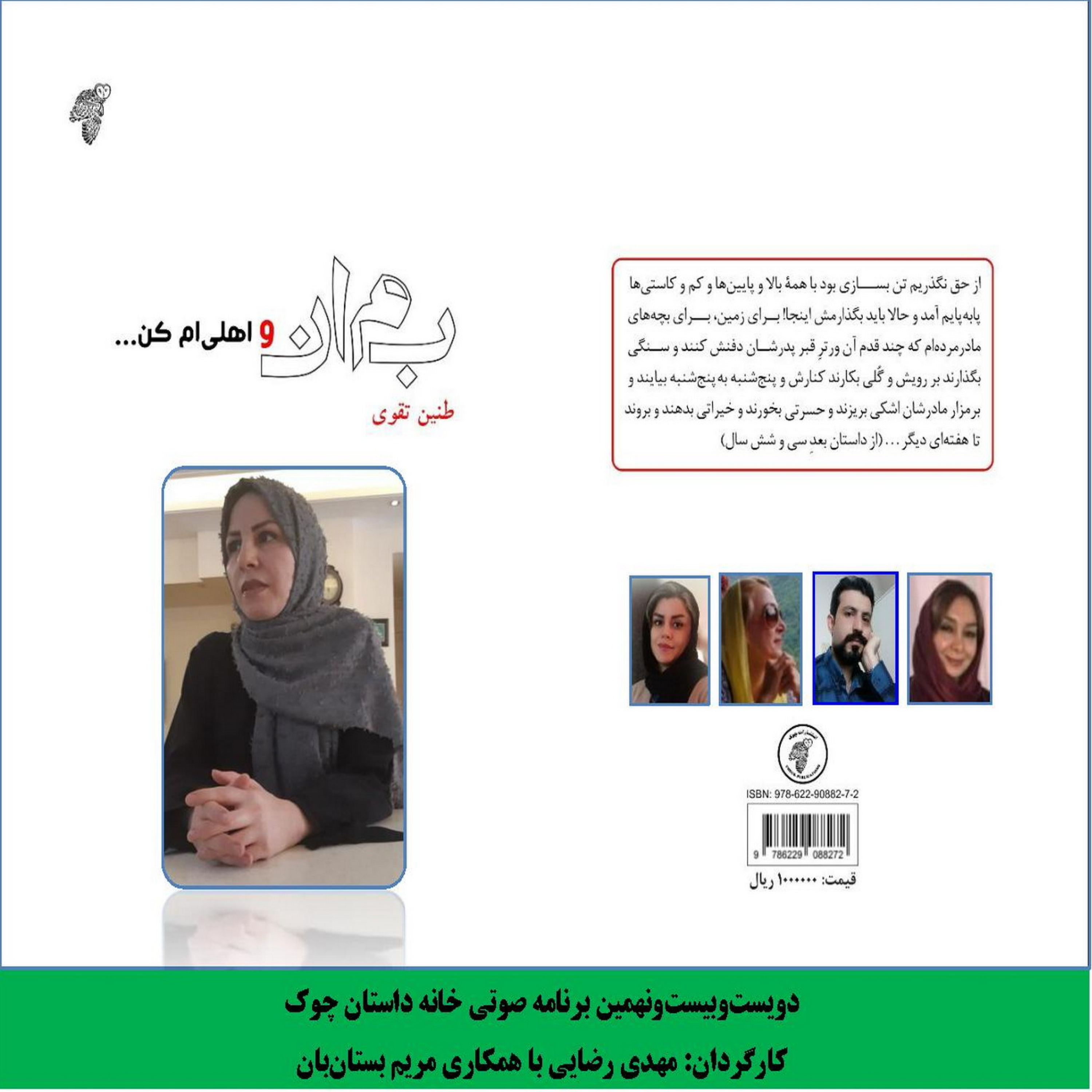 کاور مجموعه داستان «بمان و اهلیام کن» نویسنده «طنین تقوی»
