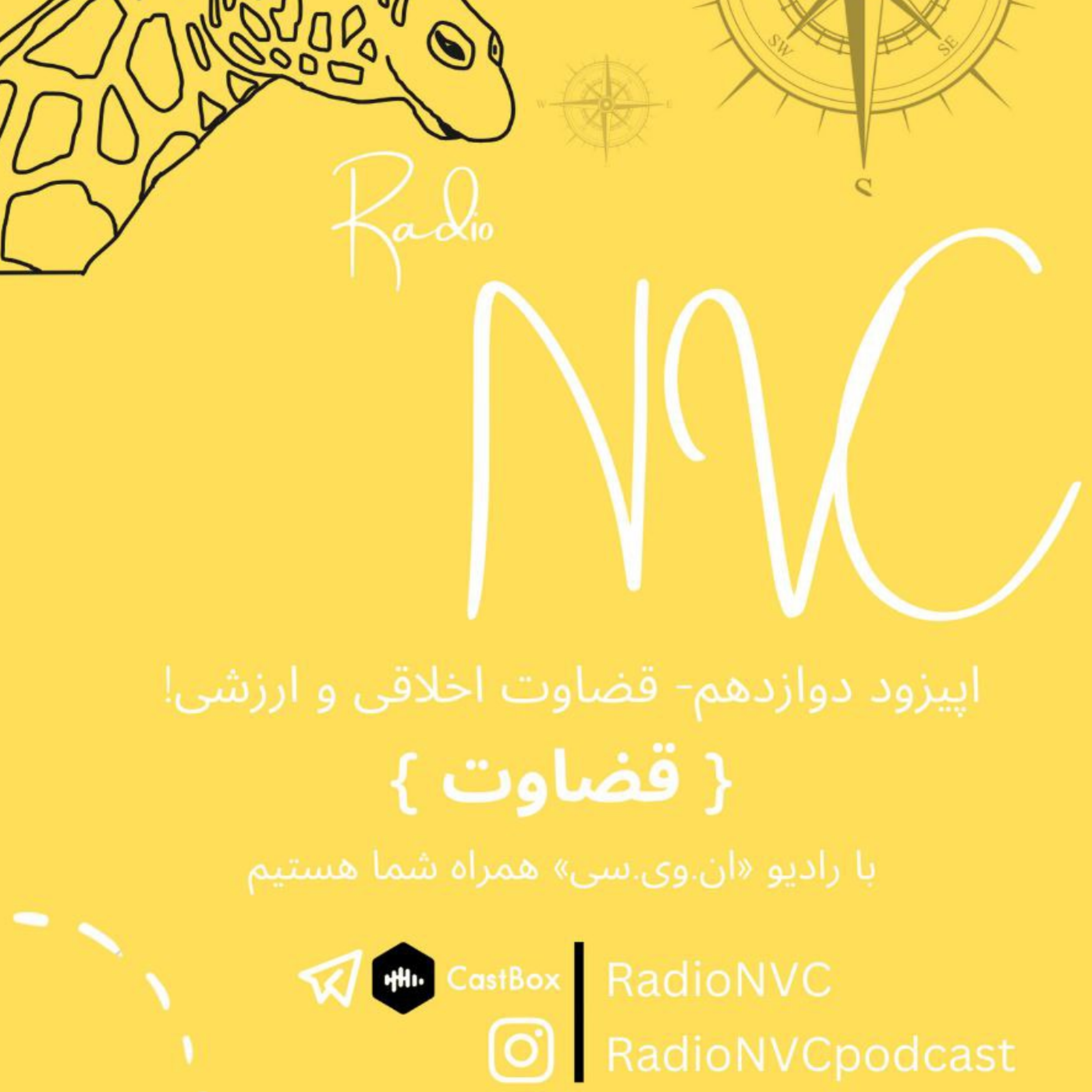 کاور اپیزود دوازدهم- قضاوت