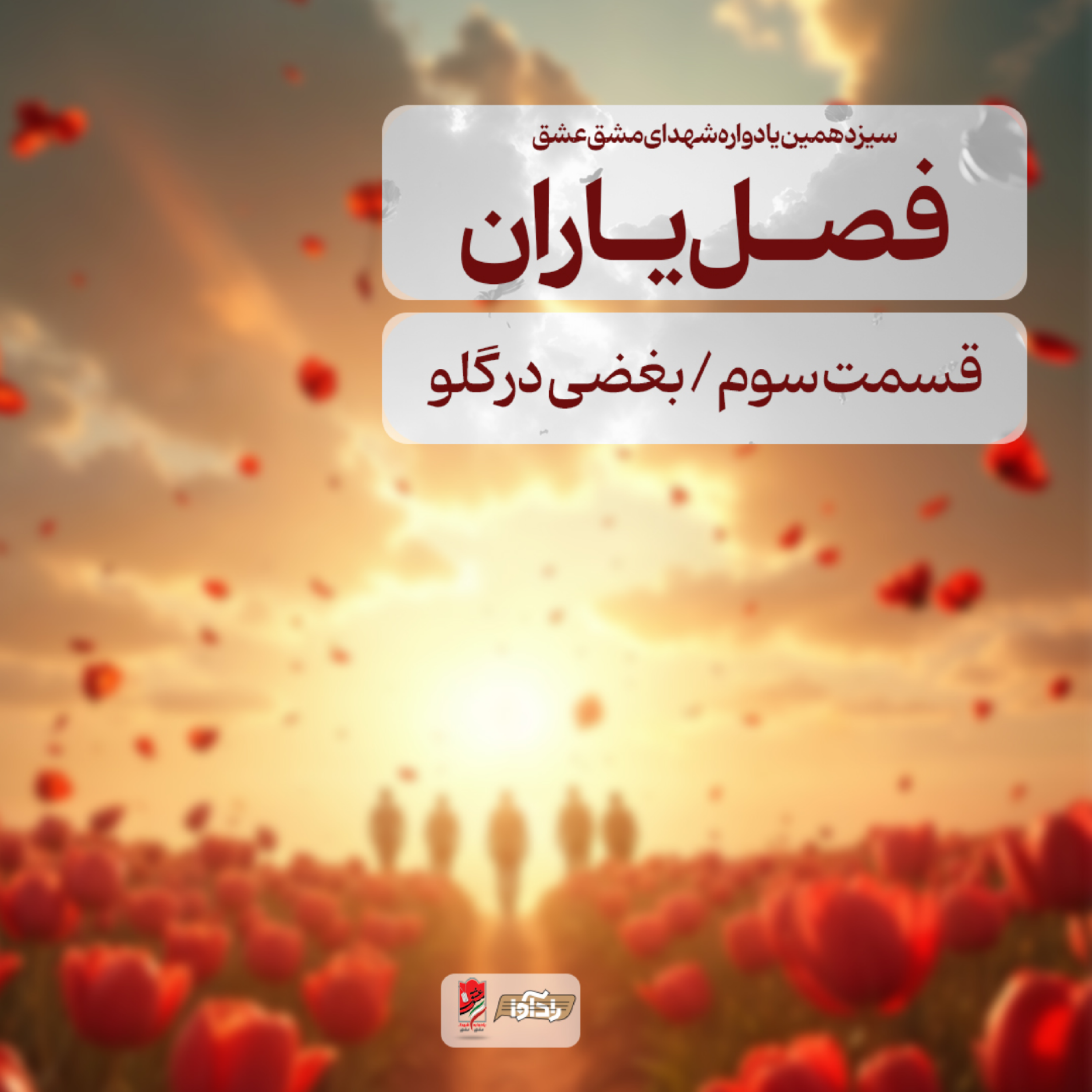کاور بغضی در گلو