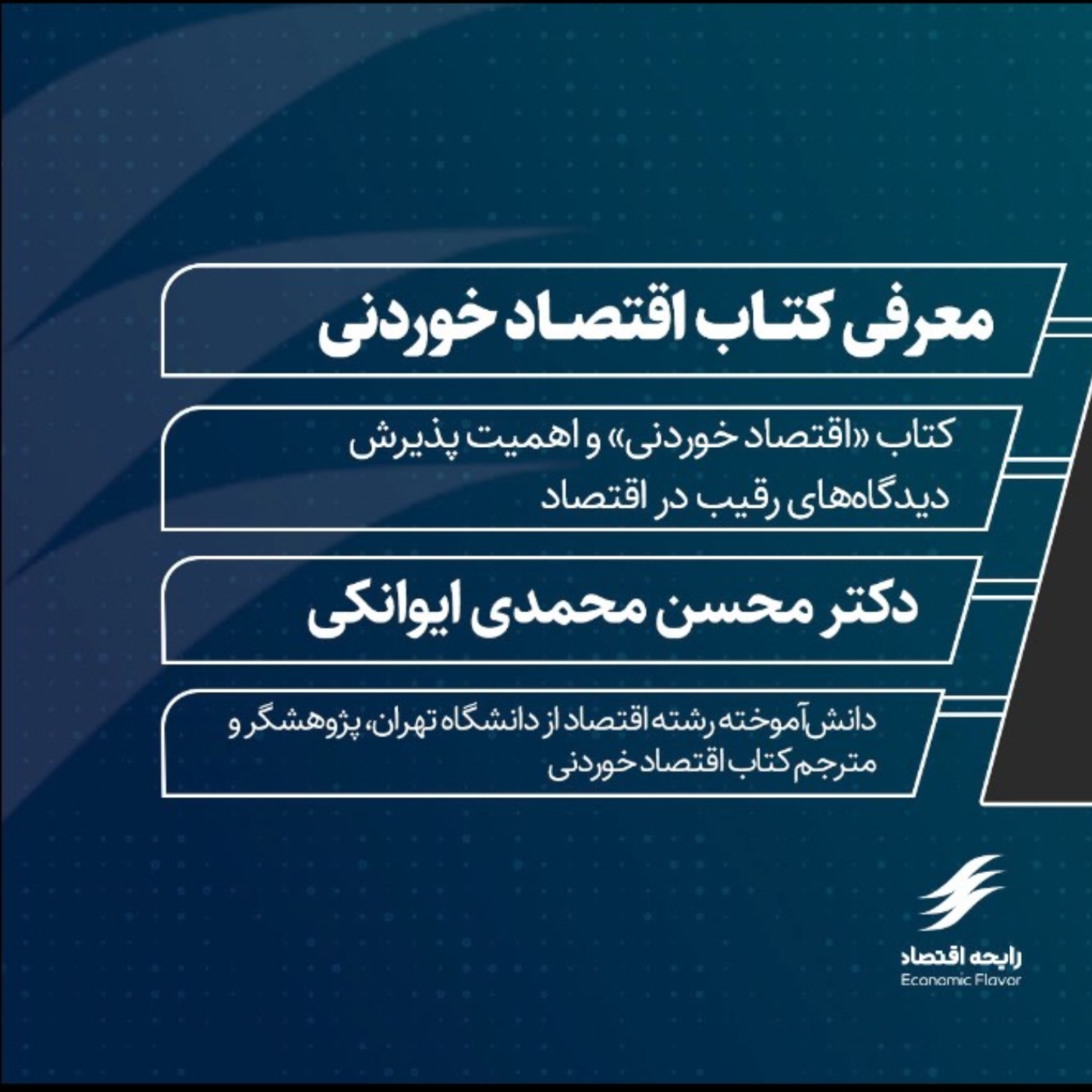 کاور معرفی و مرور کتاب اقتصاد خوردنی